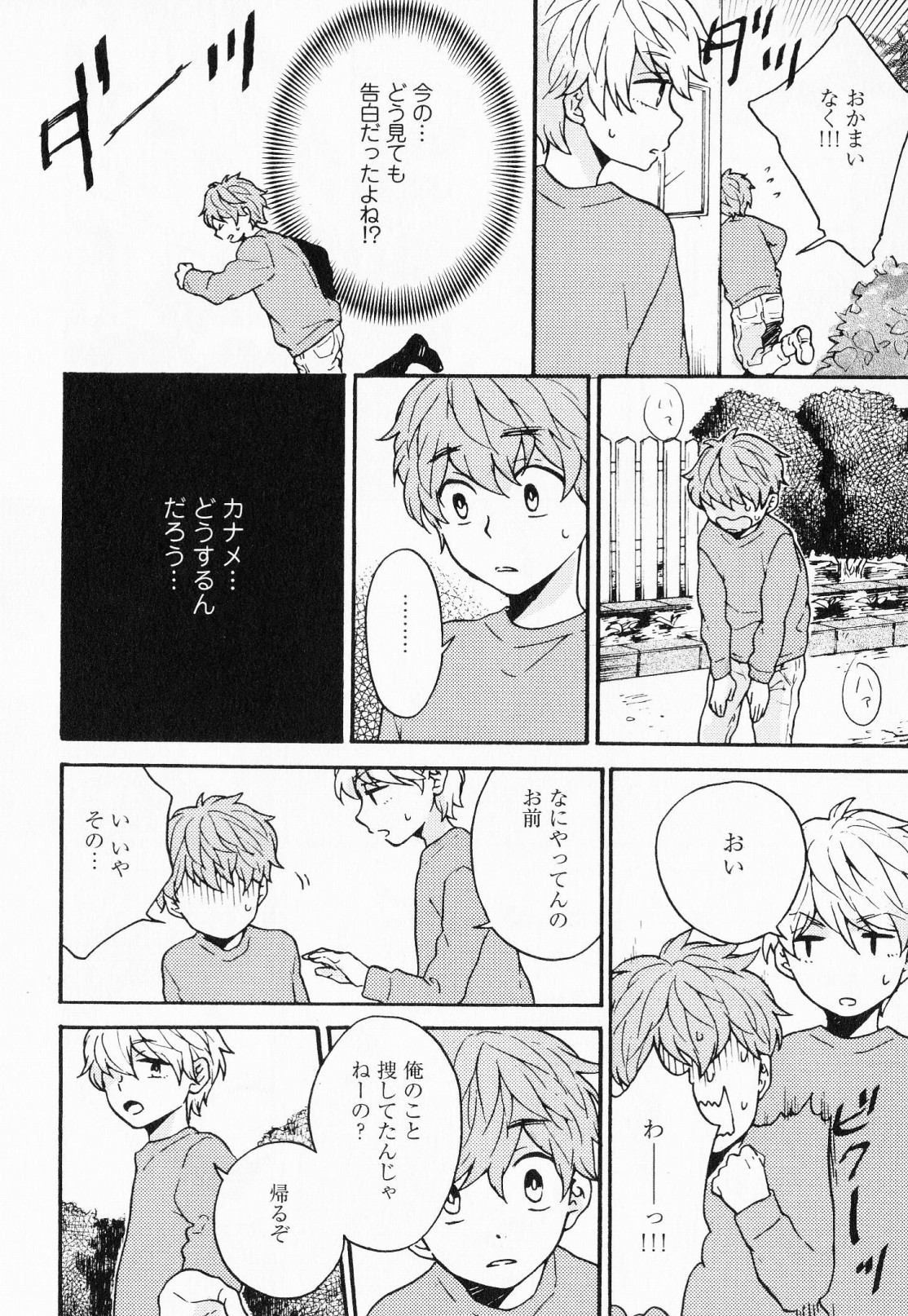 Hisureba Hana Nari - Page 91