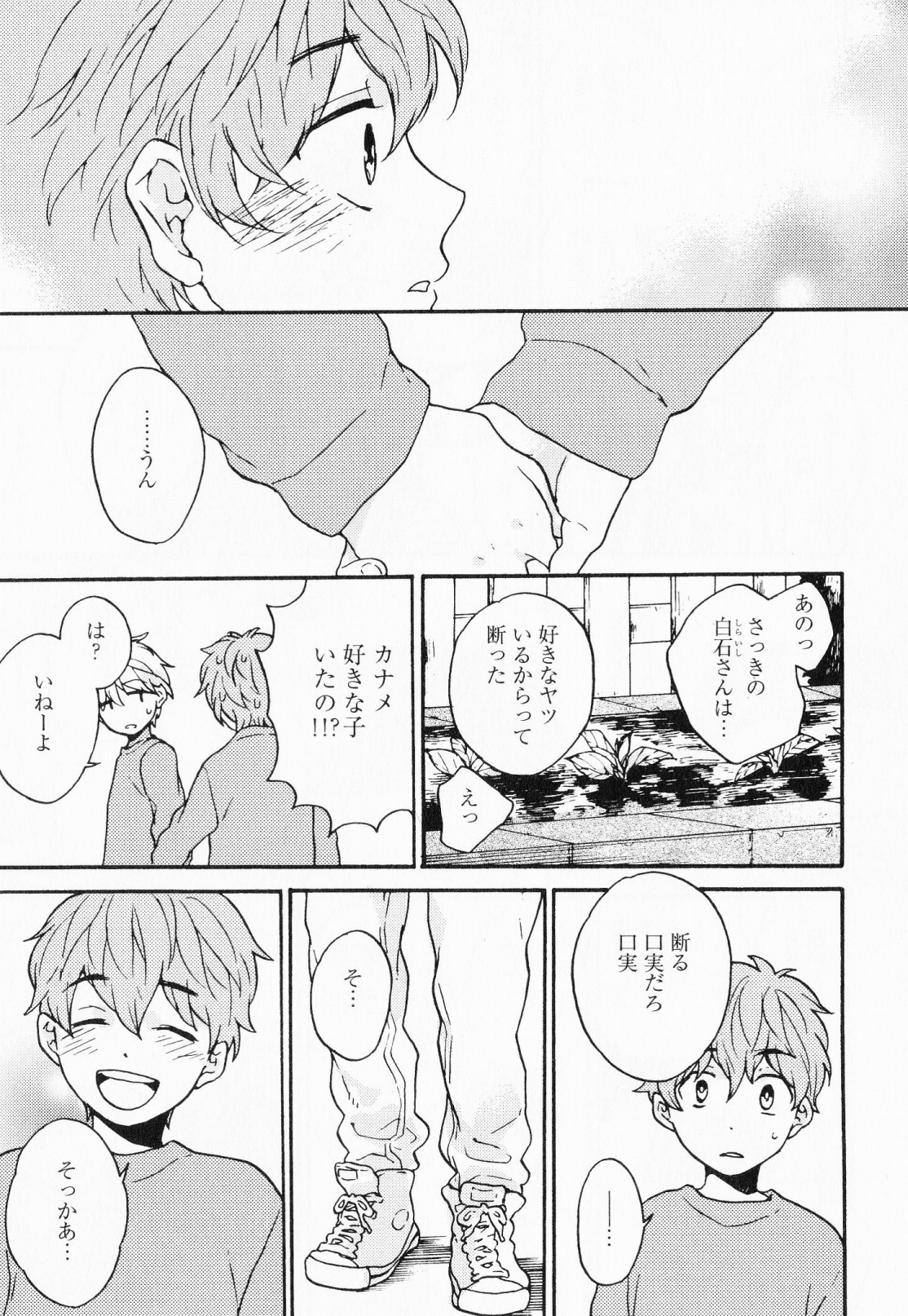 Hisureba Hana Nari - Page 92