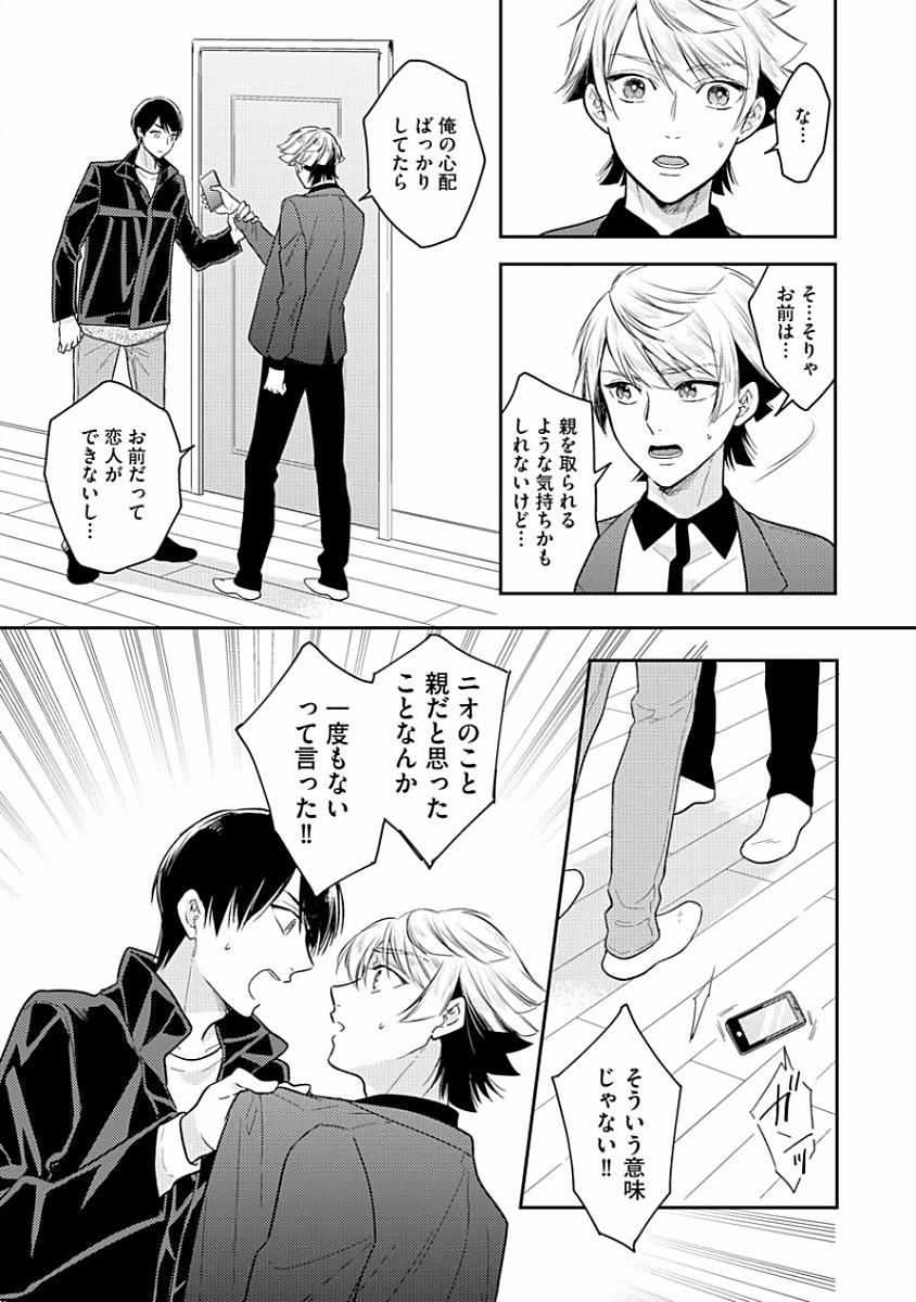 Koisuru Alpha Sodate Kata Vol.1 - Page 117