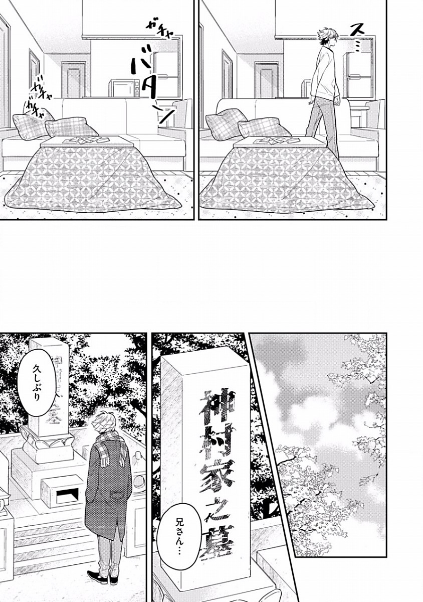 Koisuru Alpha Sodate Kata Vol.1 - Page 145