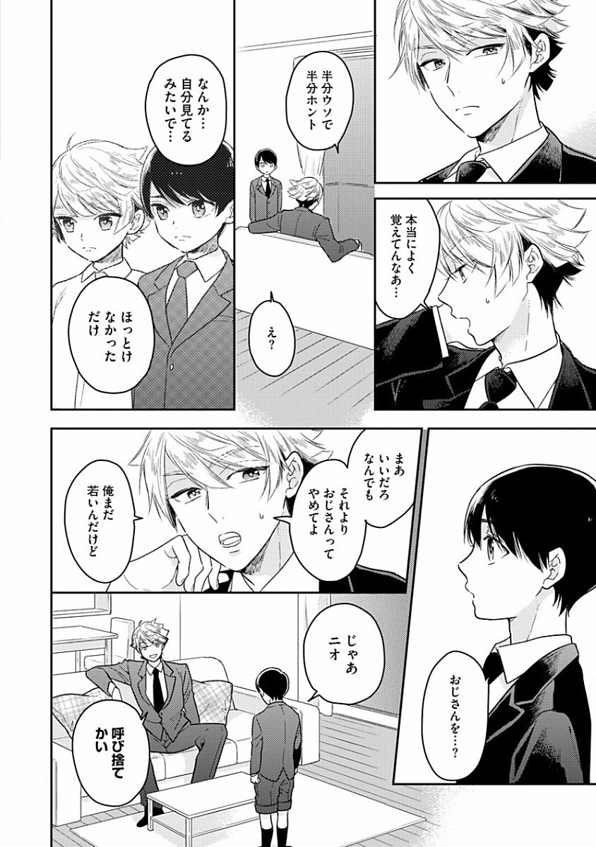 Koisuru Alpha Sodate Kata Vol.1 - Page 32