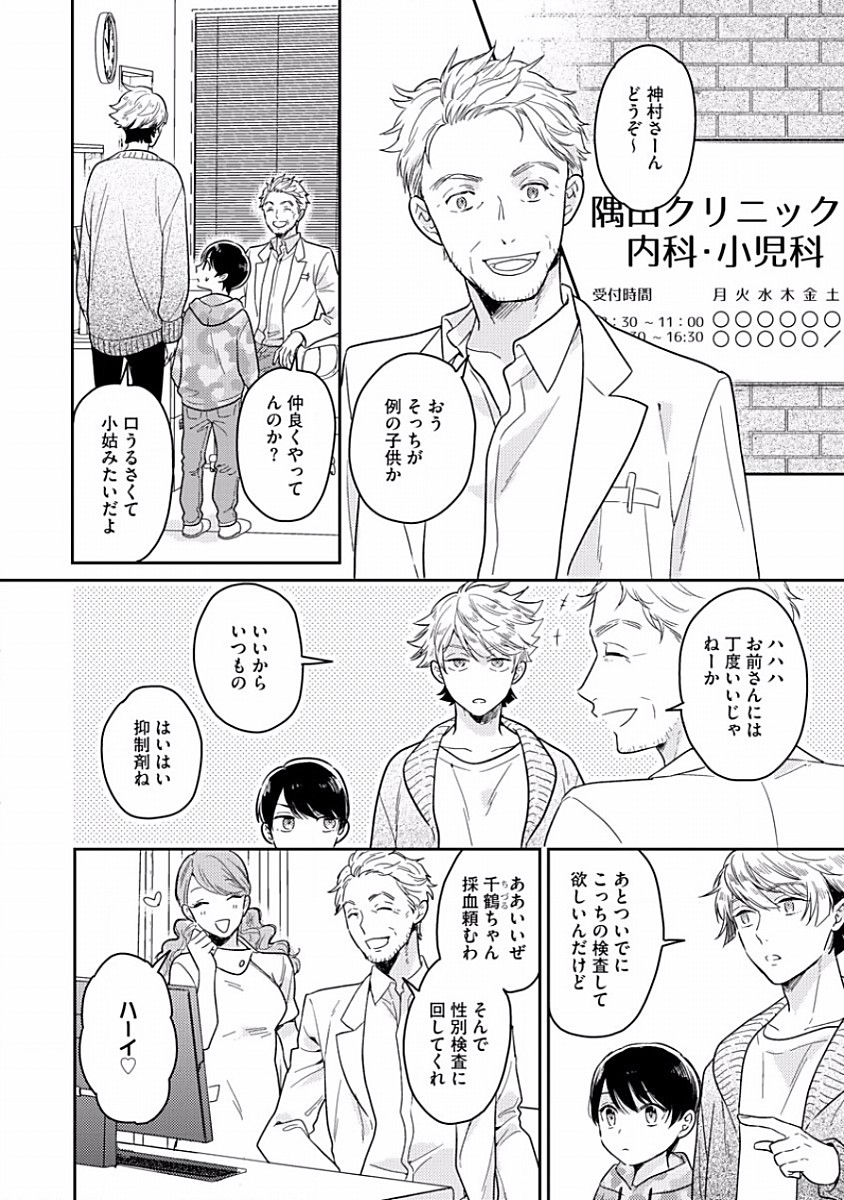 Koisuru Alpha Sodate Kata Vol.1 - Page 36
