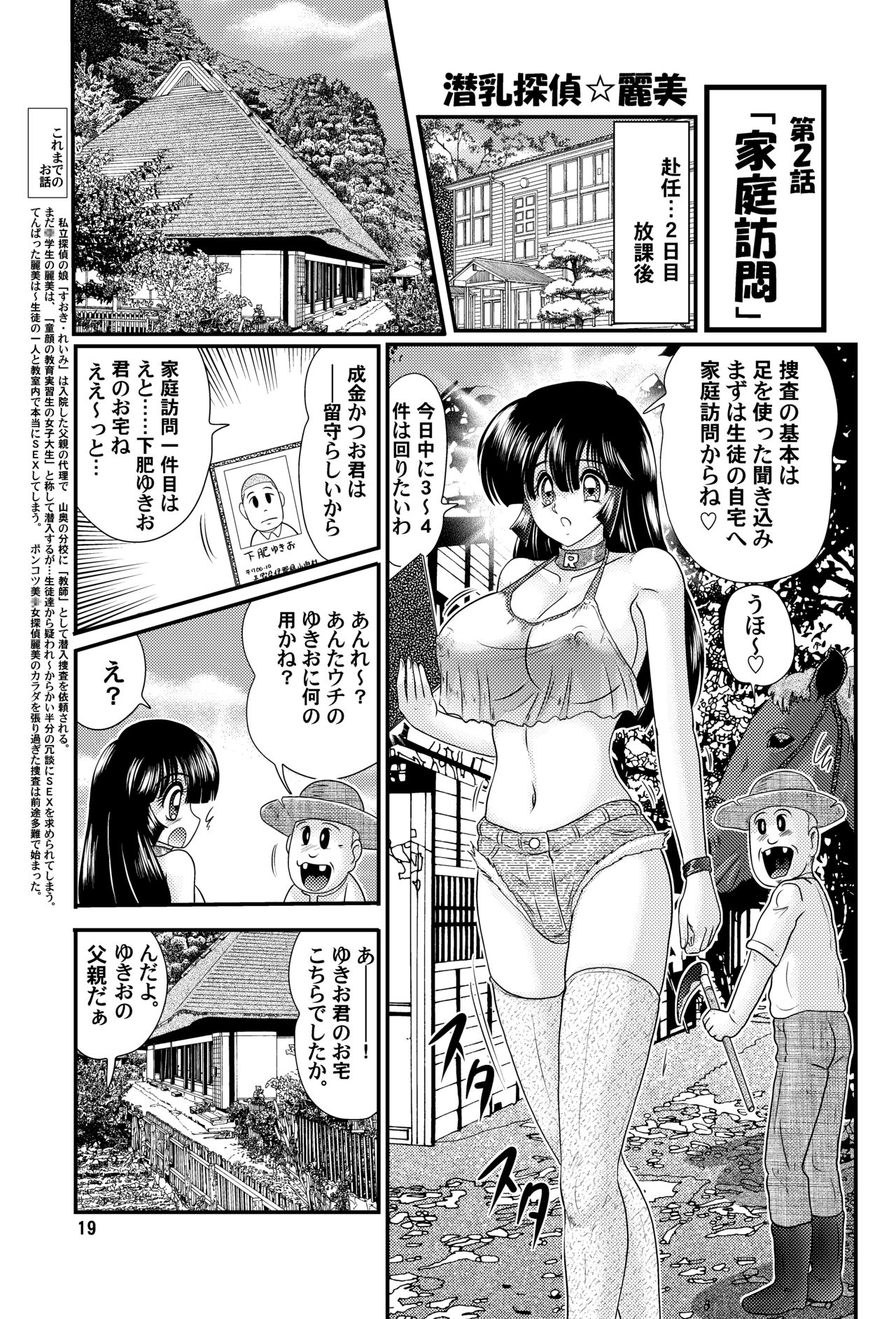 Sennyuu Tantei Reimi - Page 21