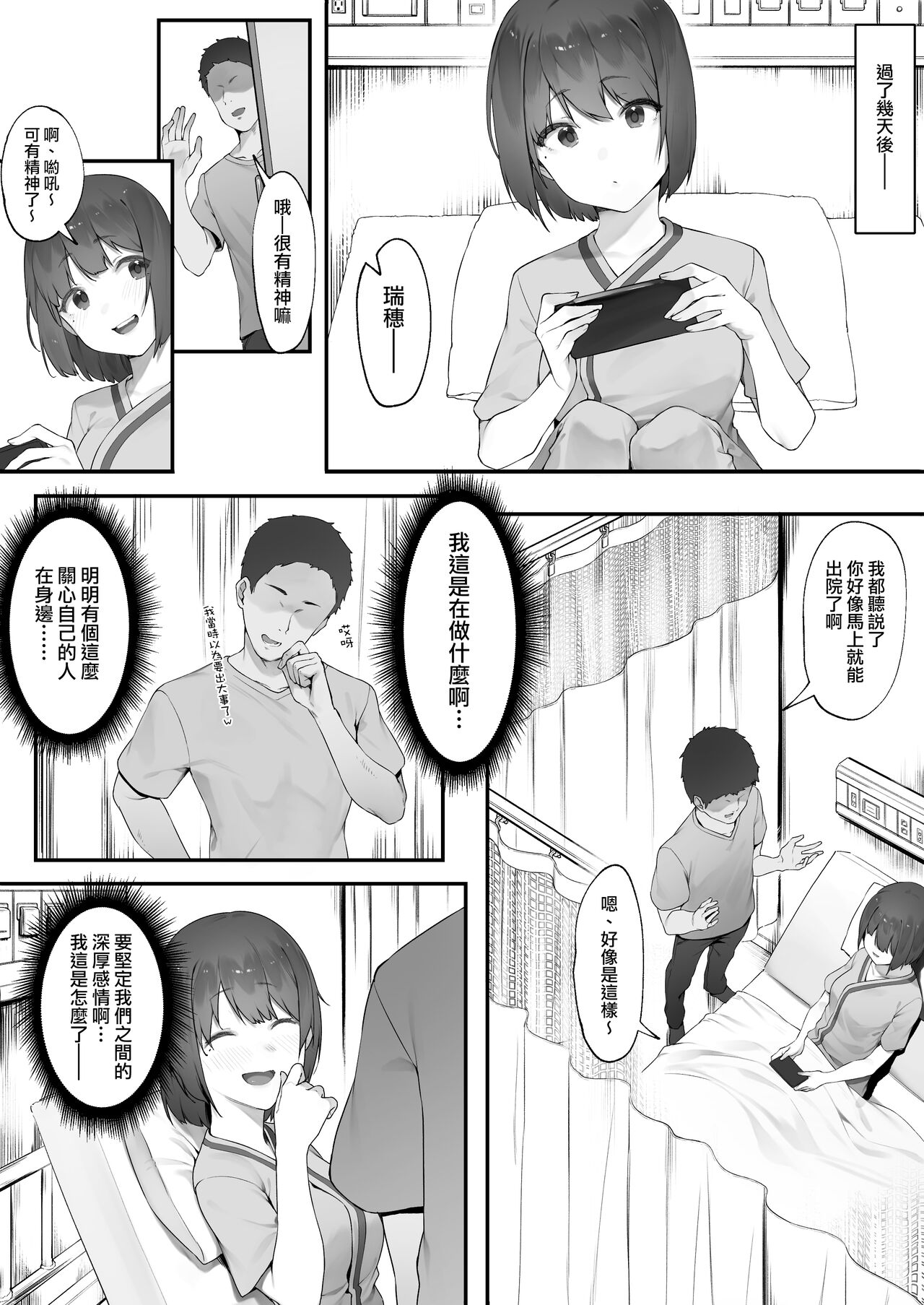 Kanja no Mental Care [Zenpen&Chuhen] | 病人的心理保健【前編&中編】 - Page 11