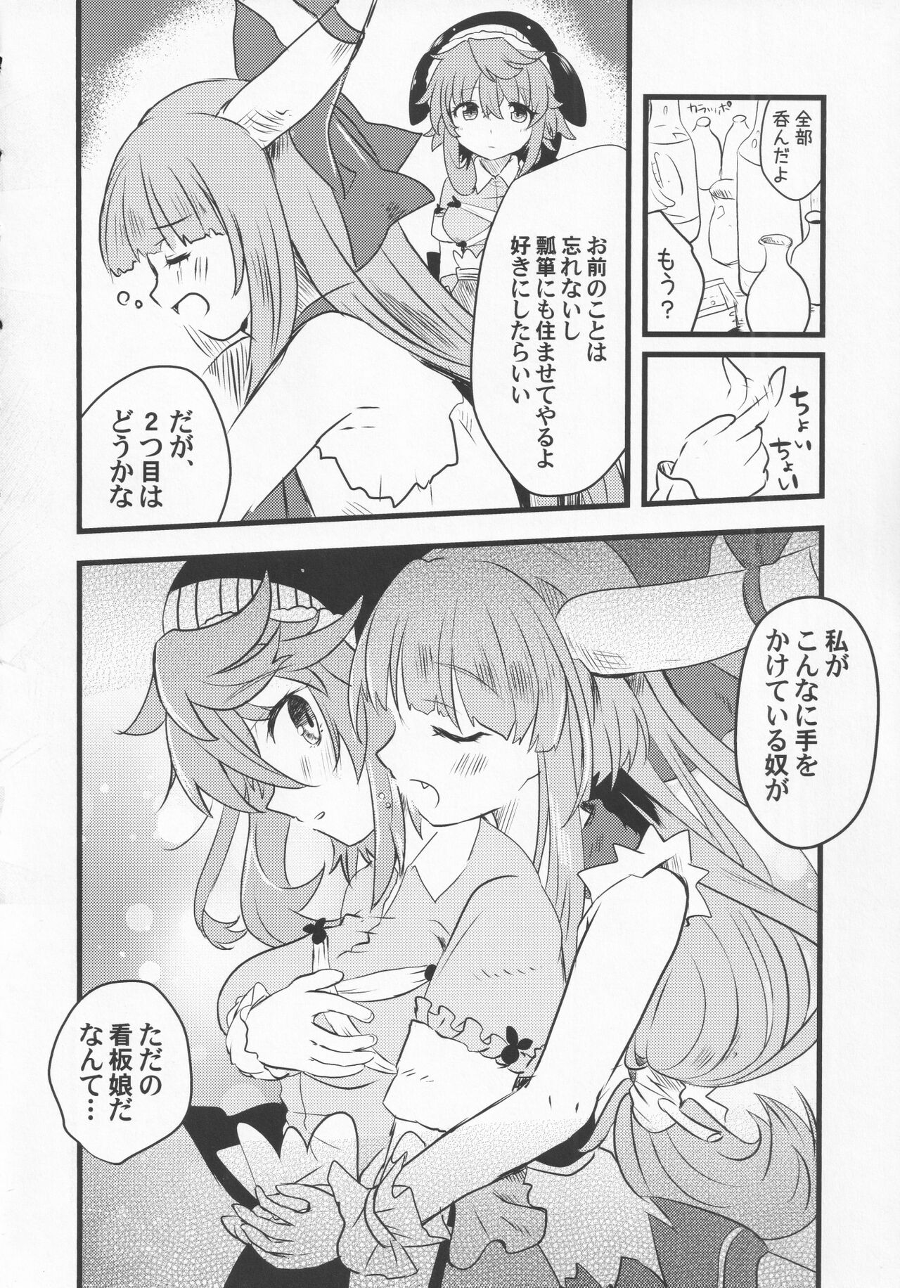 Yoigoshi no Sake wa Kanro no Aji - Page 55