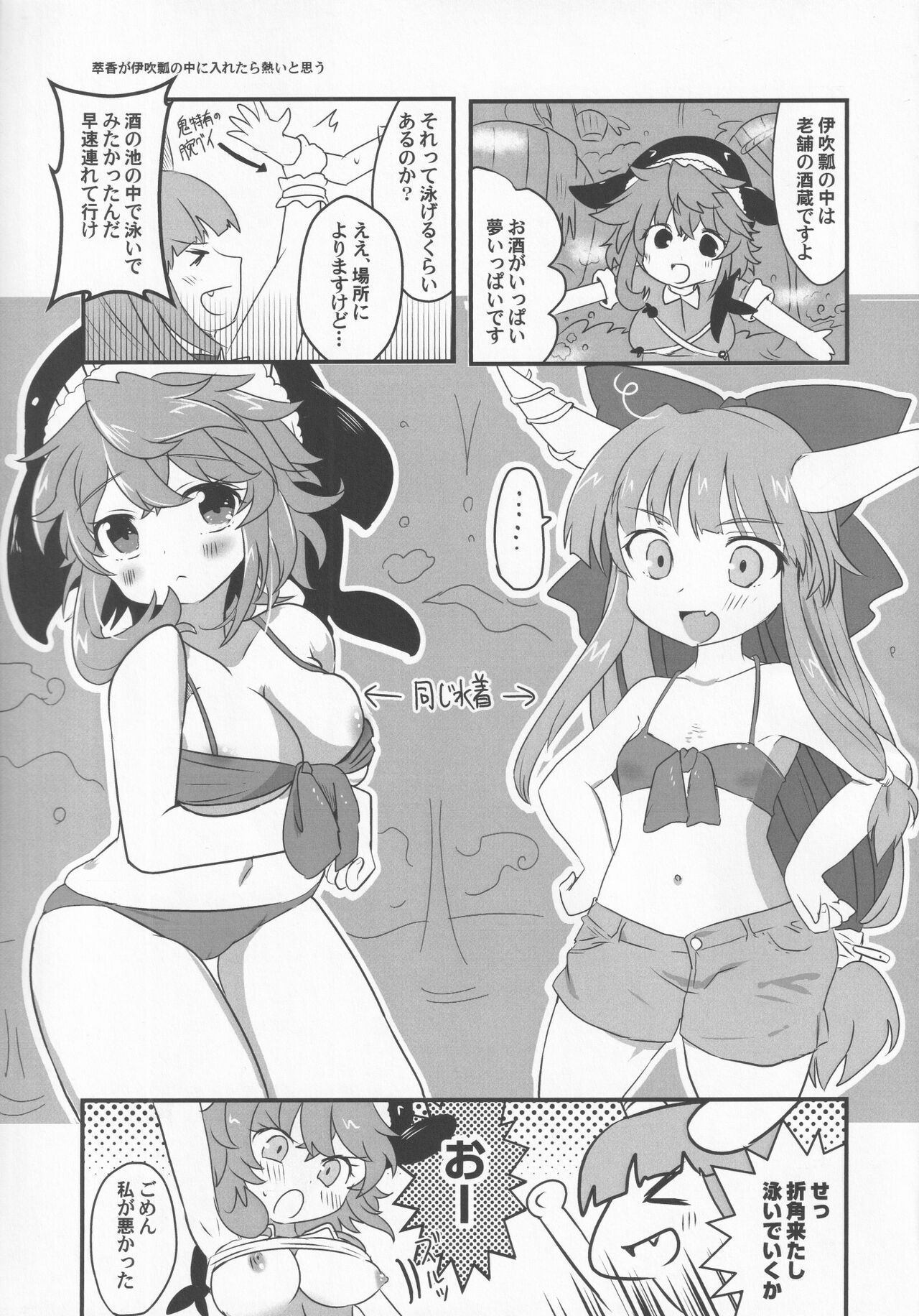 Yoigoshi no Sake wa Kanro no Aji - Page 76