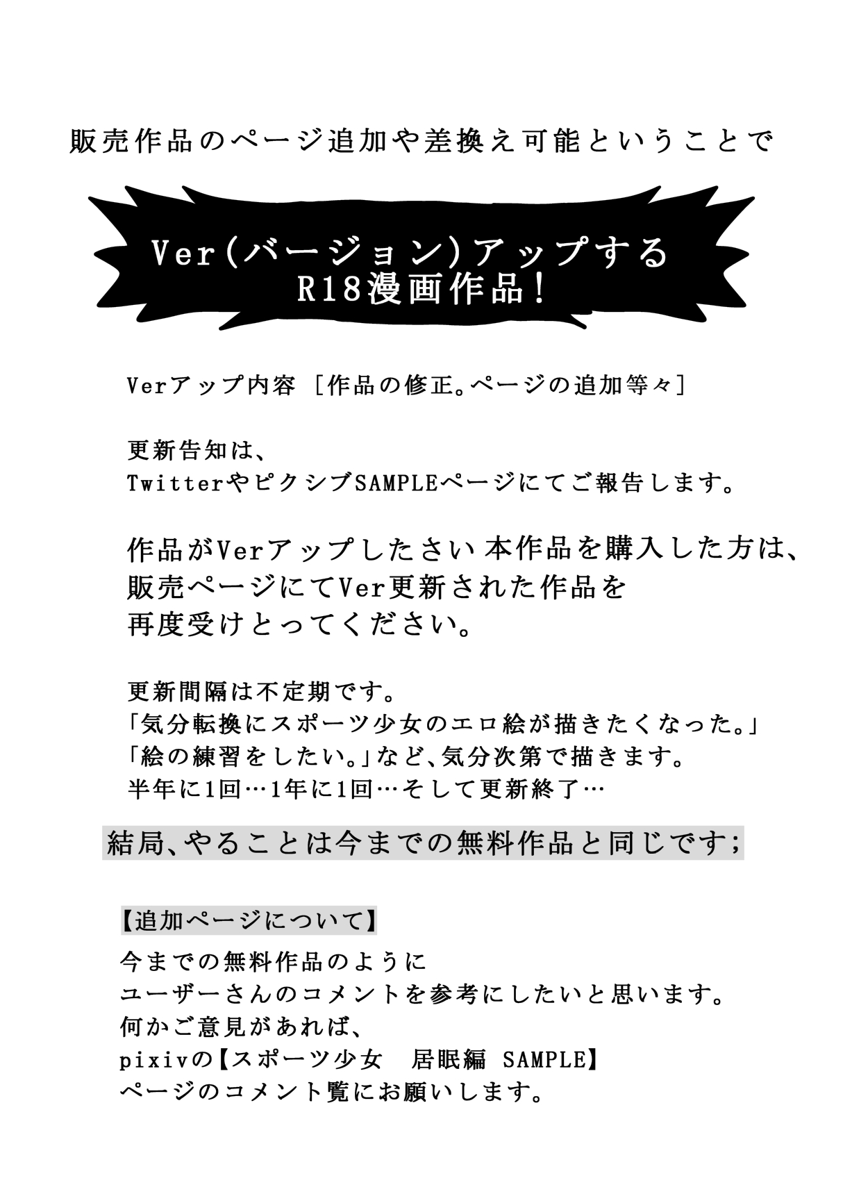 スポーツ少女 乱淫な日々1 居眠り編Ver1.1 - Page 100