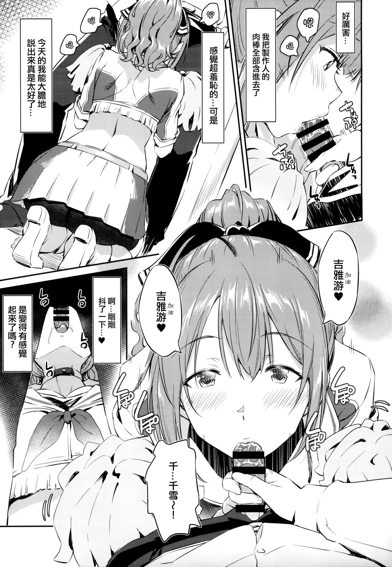 Chiyuki-san no Ecchi na Ouendan | 千雪的色色应援团 - Page 9
