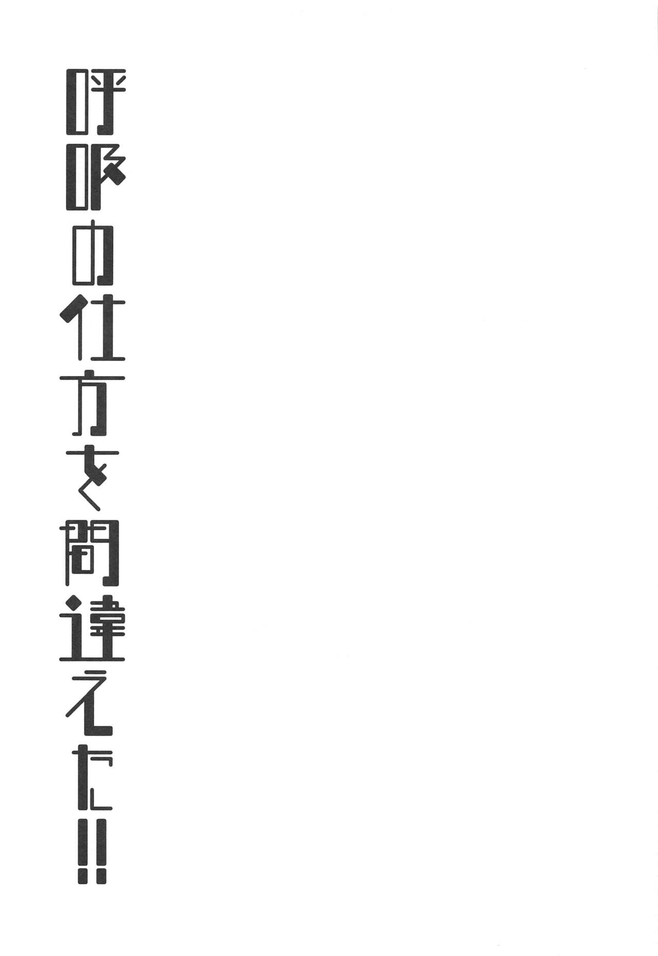 Kokyuu no Shikata o Machigaeta!! - Page 36