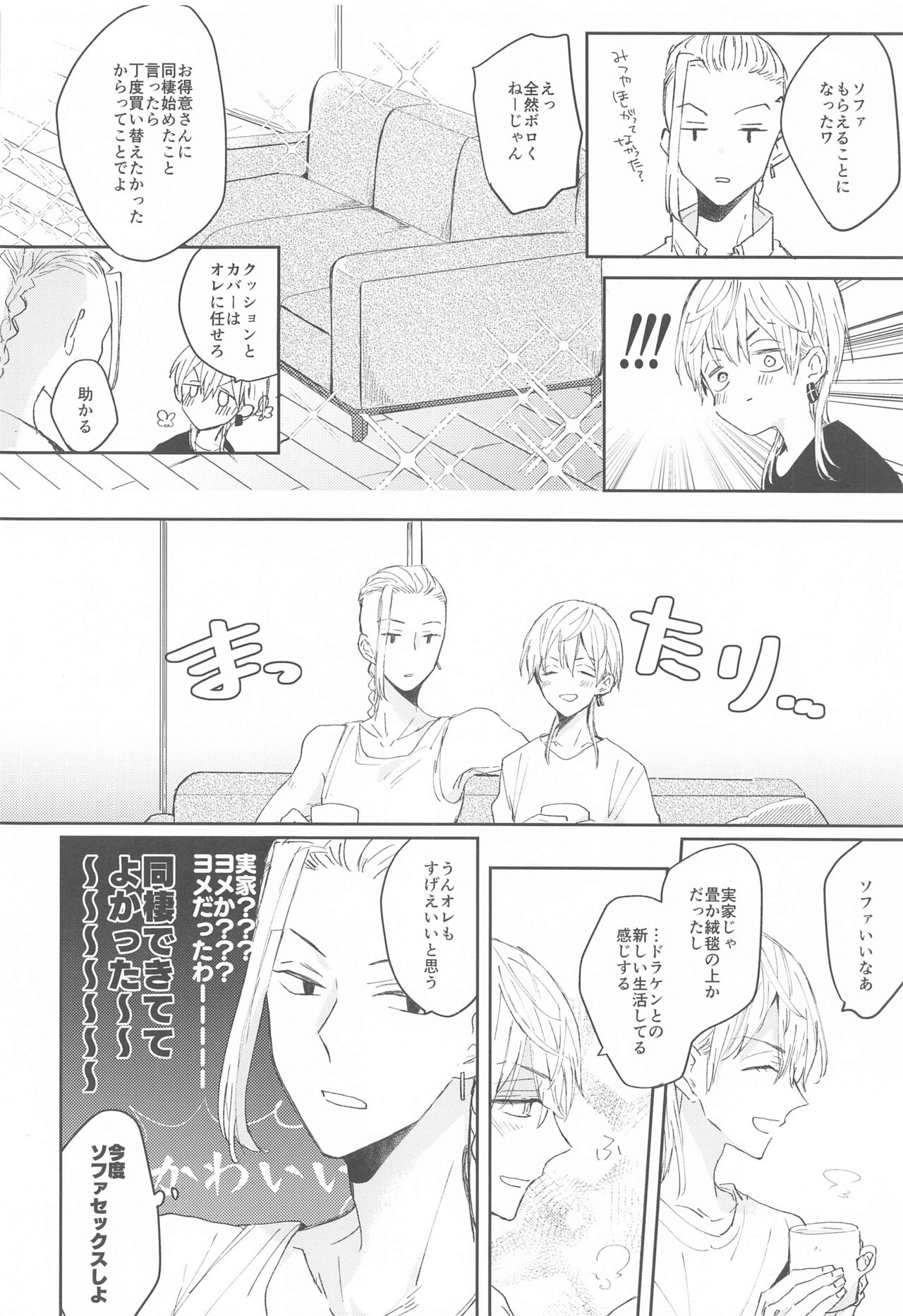 1LDK ga Ore-tachi no Sudesu - Page 15