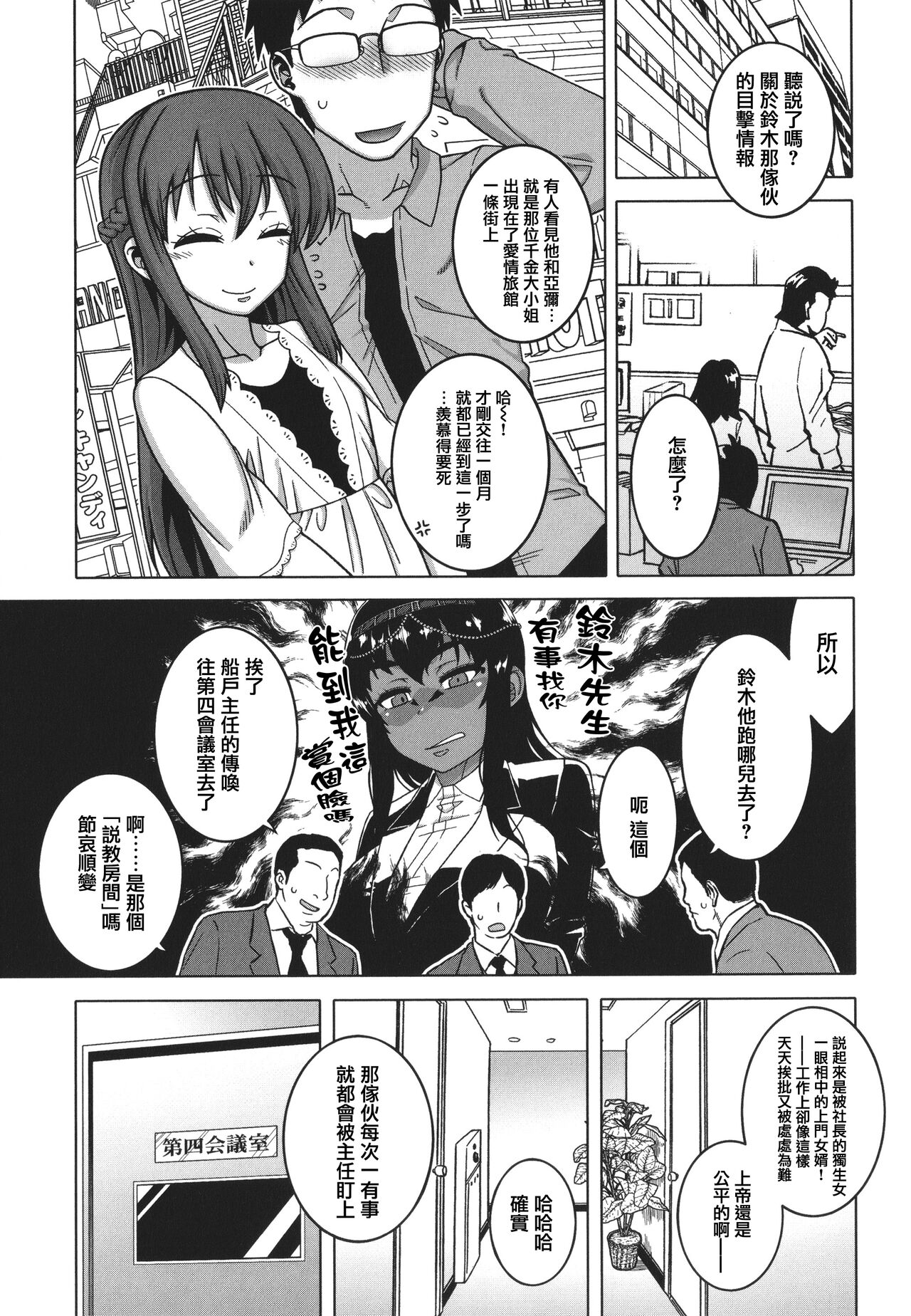 Watashi no Pharaoh-sama! - Page 113