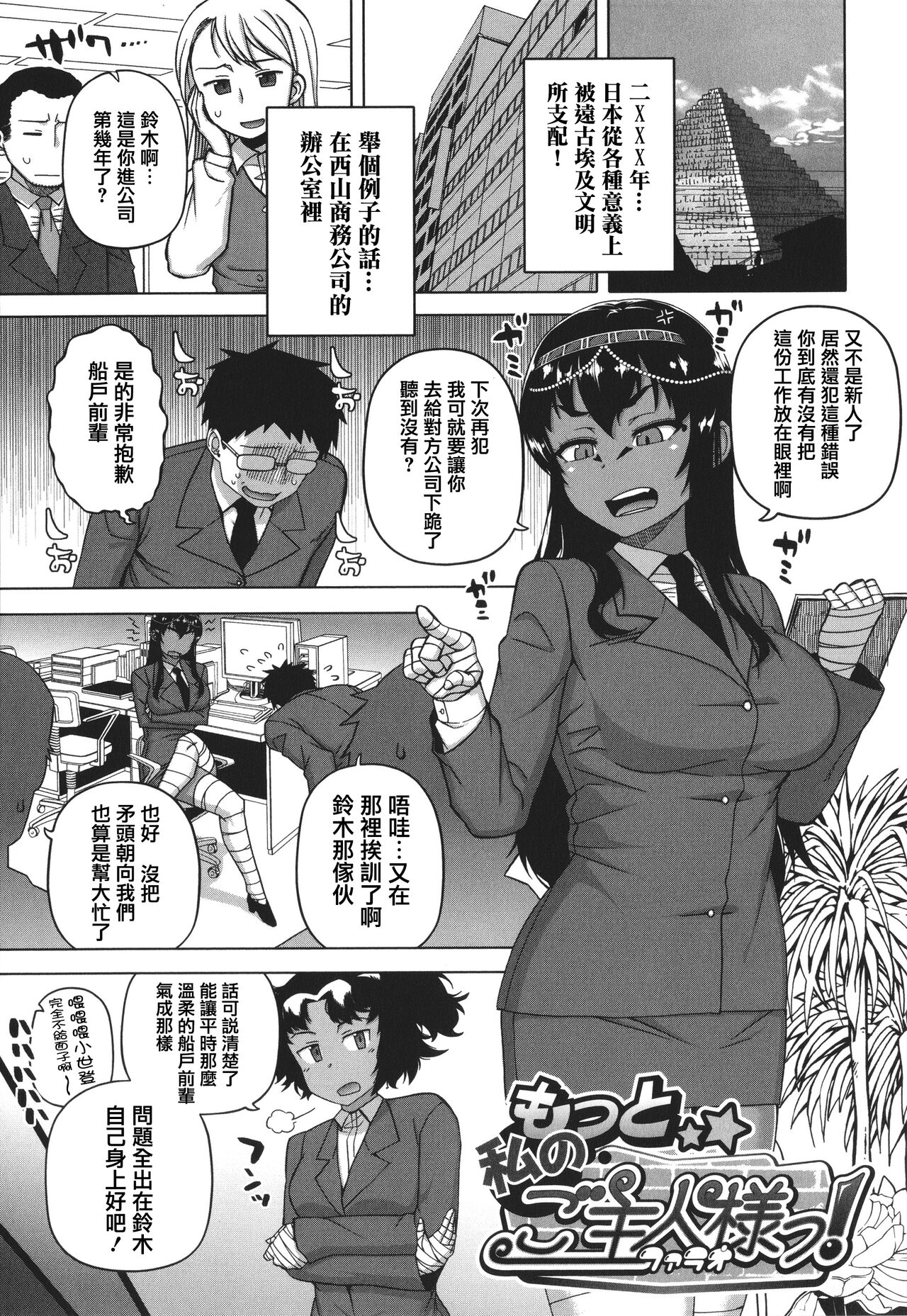 Watashi no Pharaoh-sama! - Page 25