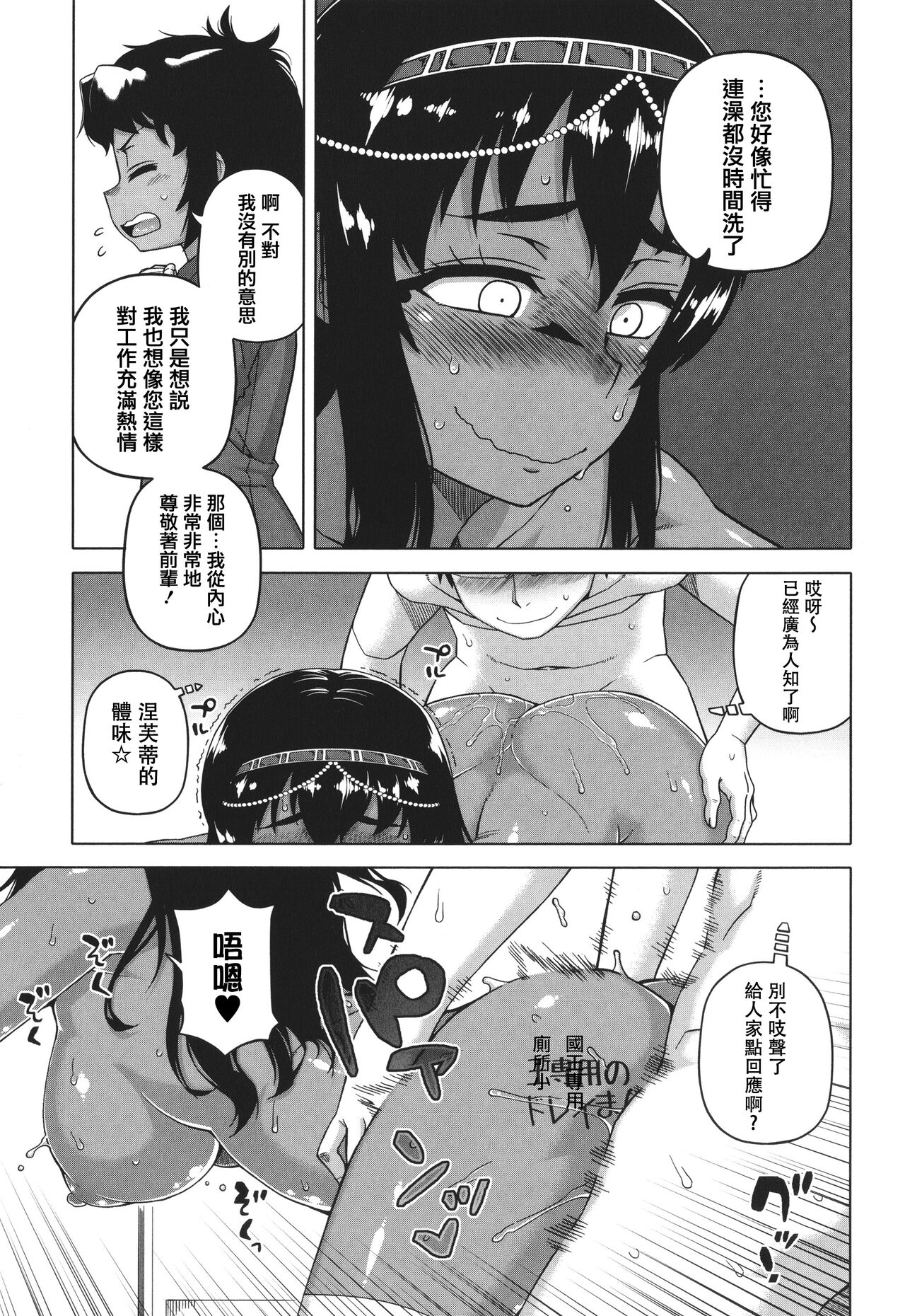 Watashi no Pharaoh-sama! - Page 39