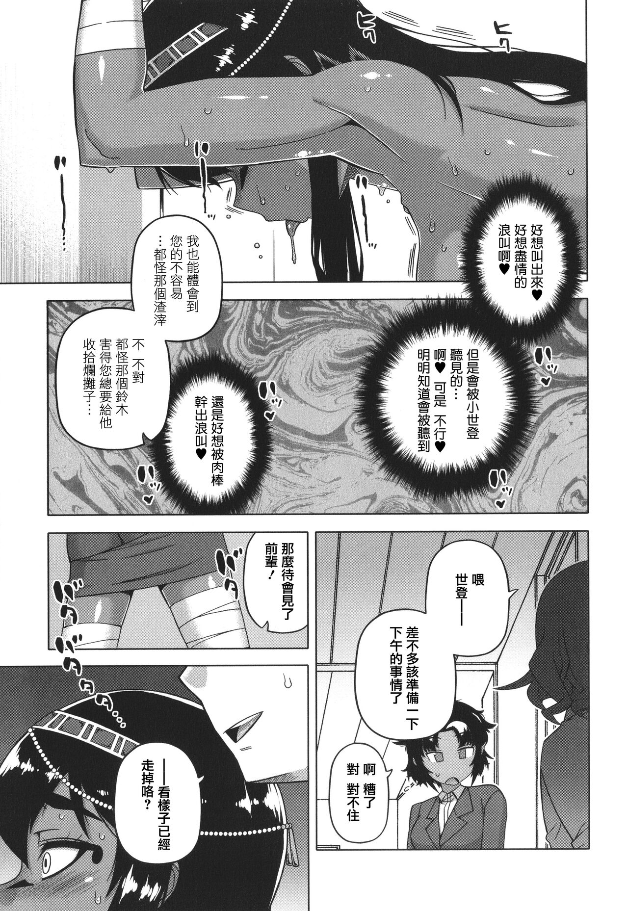Watashi no Pharaoh-sama! - Page 41