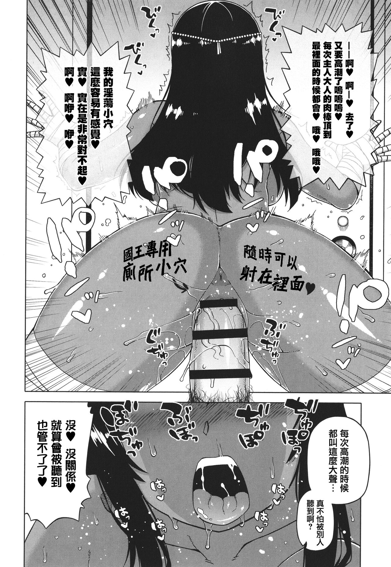 Watashi no Pharaoh-sama! - Page 42