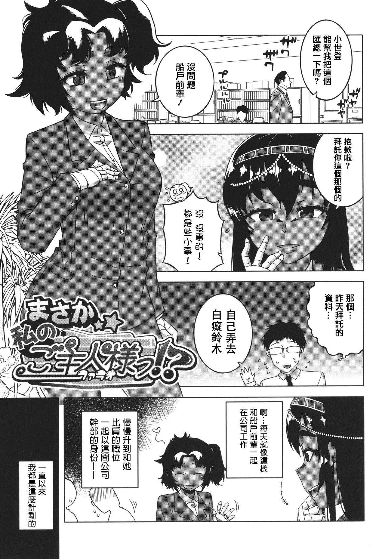 Watashi no Pharaoh-sama! - Page 49