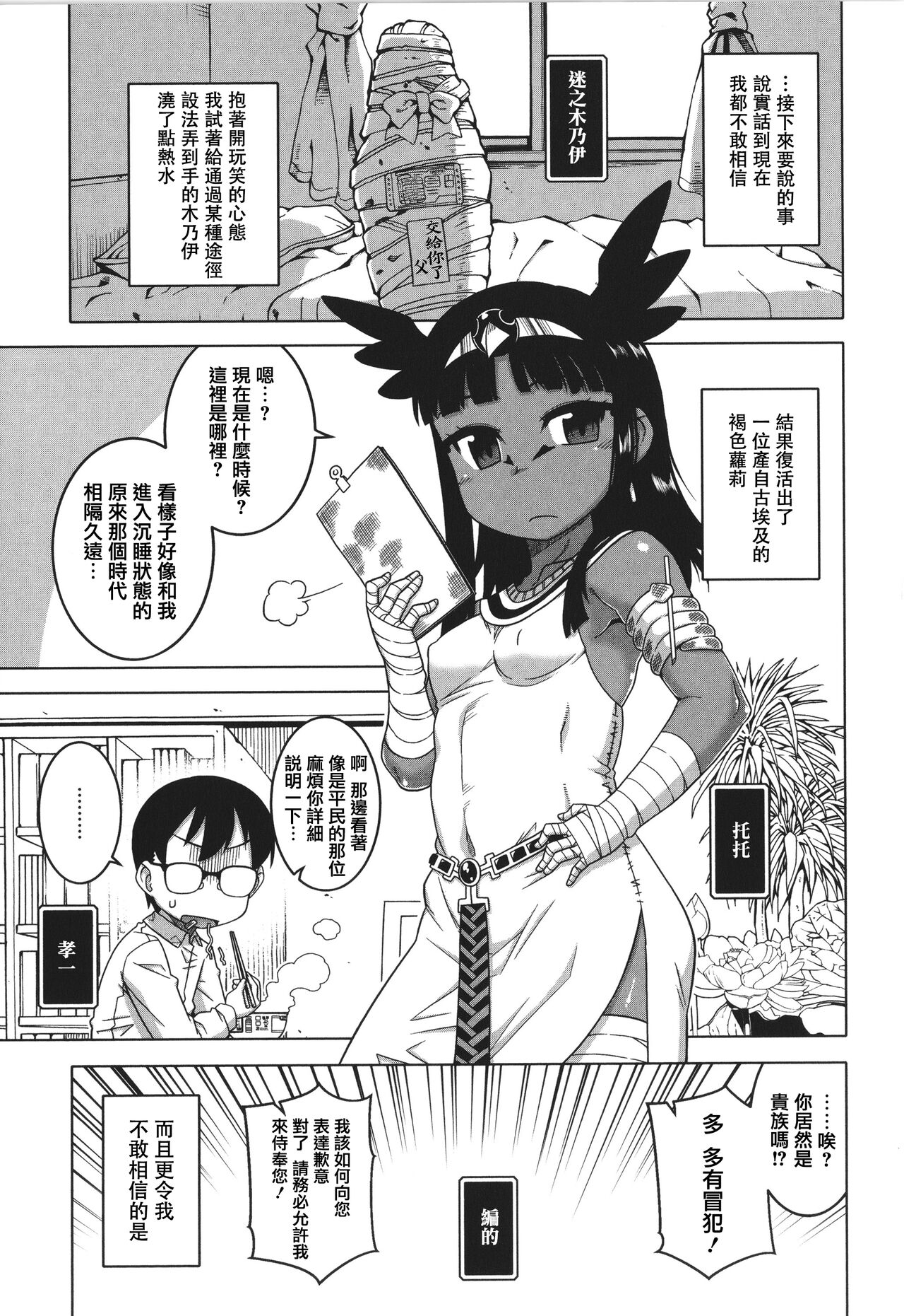 Watashi no Pharaoh-sama! - Page 89