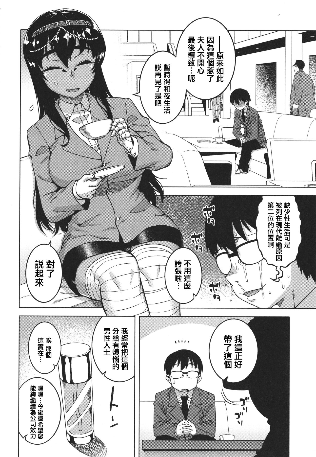 Watashi no Pharaoh-sama! - Page 94