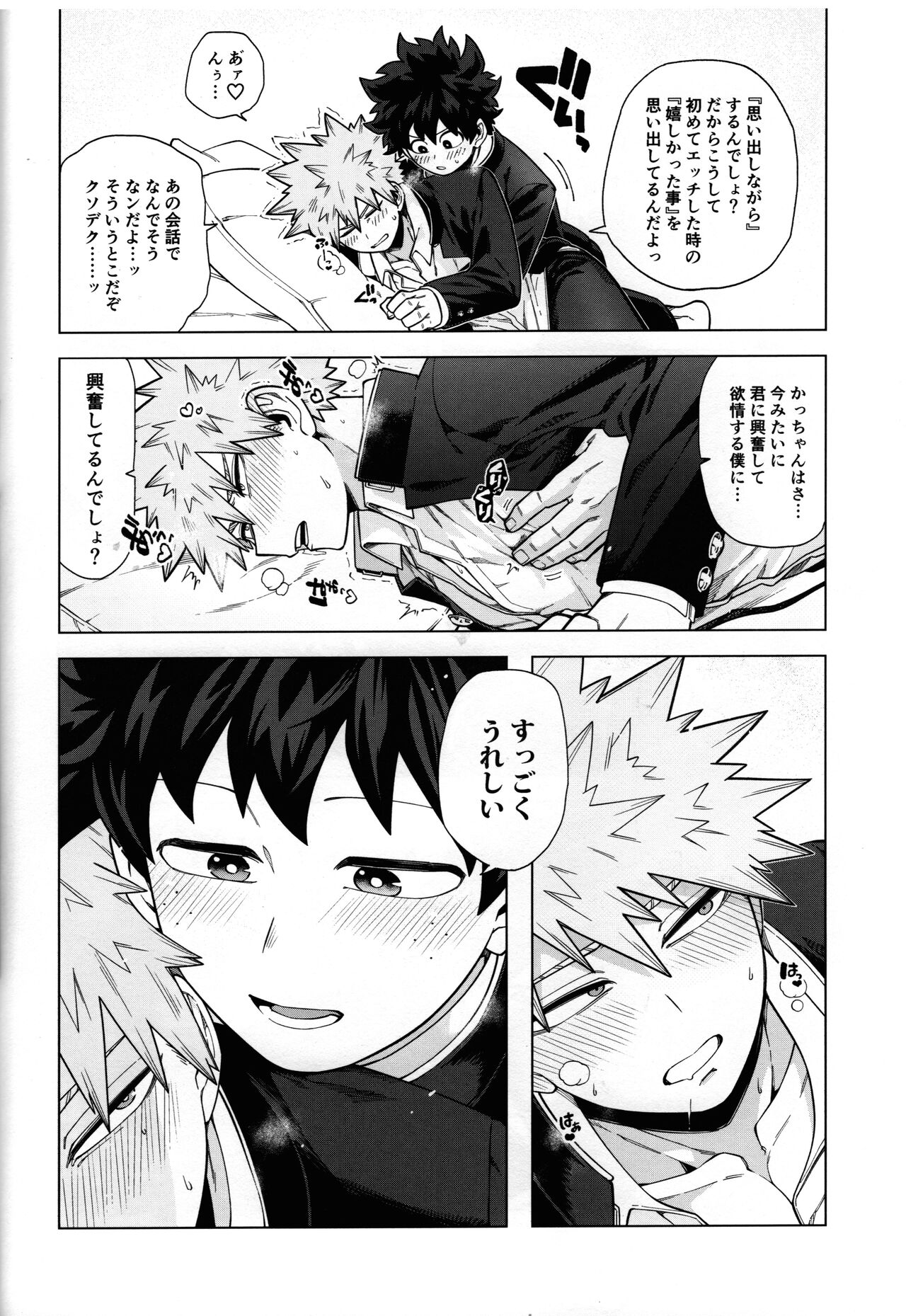 Ichiban Dokidoki shiteta Natsu - Page 29