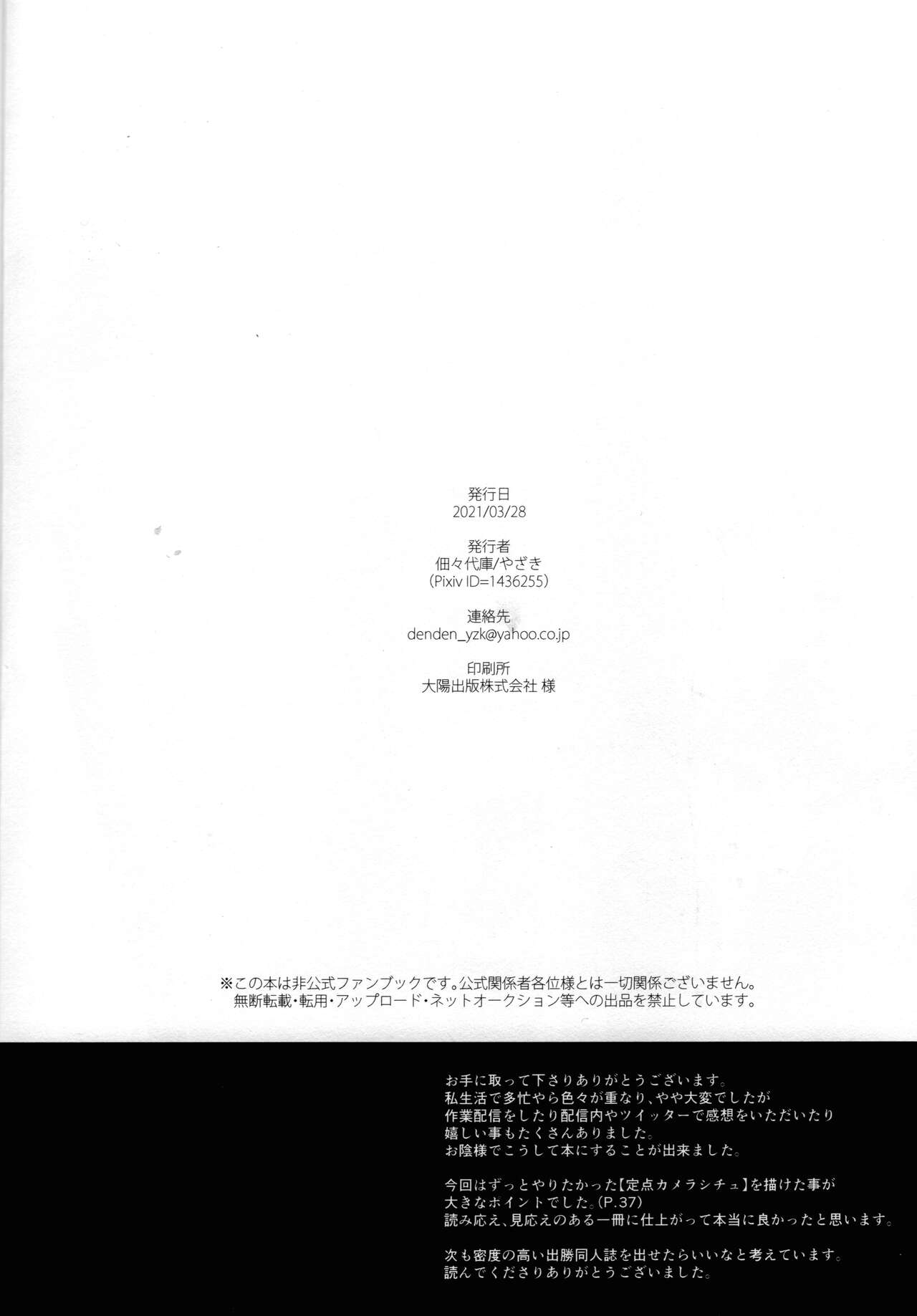 Ichiban Dokidoki shiteta Natsu - Page 51