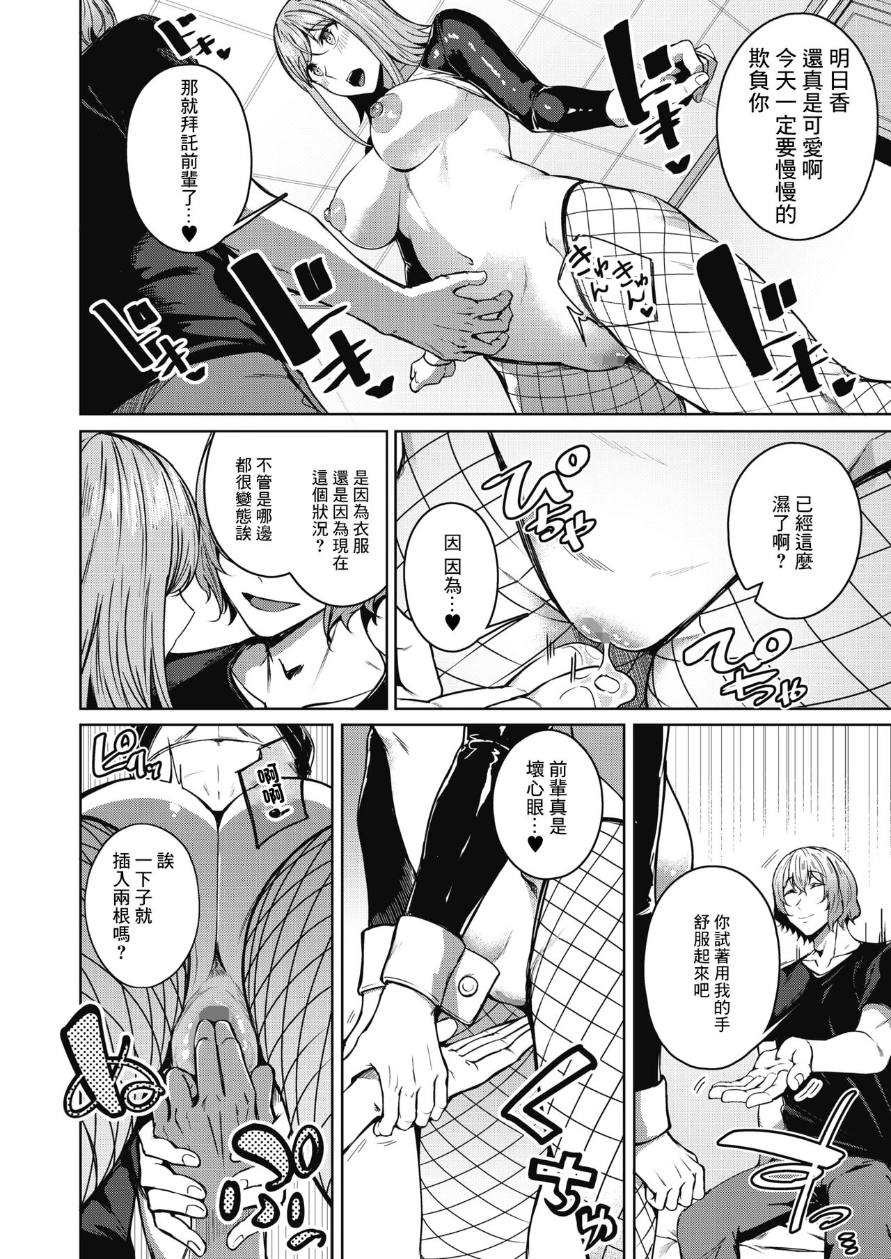 Pinto o Awasete Ch. 2 | 於交點相遇 第2話 - Page 10