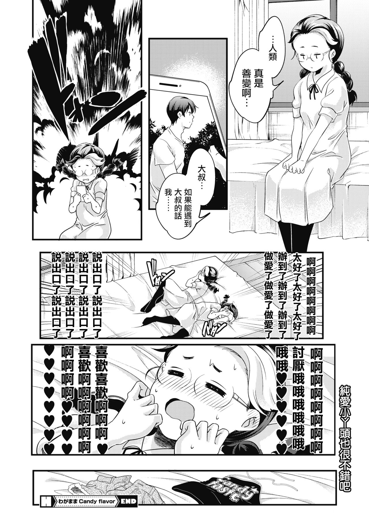 Wagamama Candy flavor - Page 23
