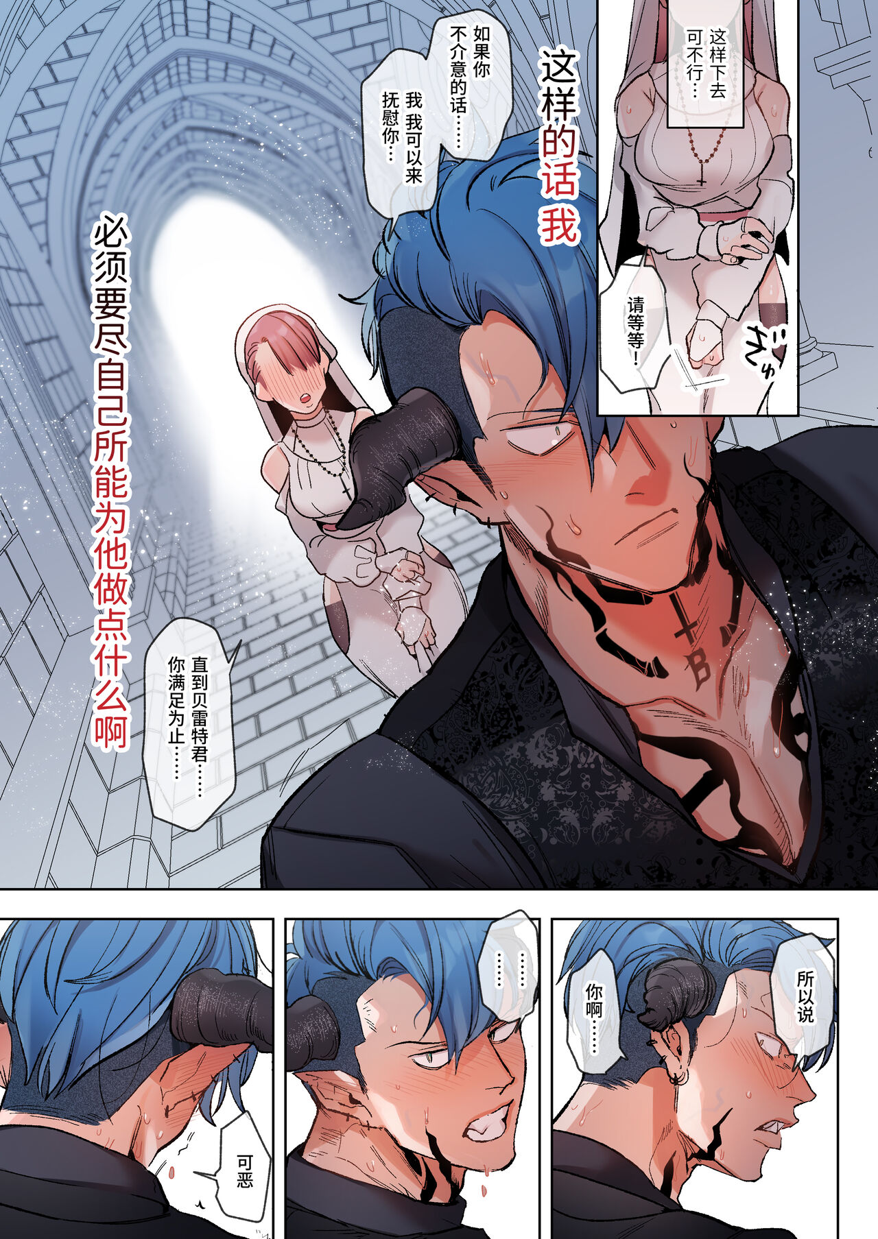 触れたらセックス!?ダマサレ先生と悪魔学～ツンギレ悪魔は抗えない～ | 碰到就要开干!?被骗的老师和恶魔学生～傲娇恶魔无法抵抗～ - Page 13