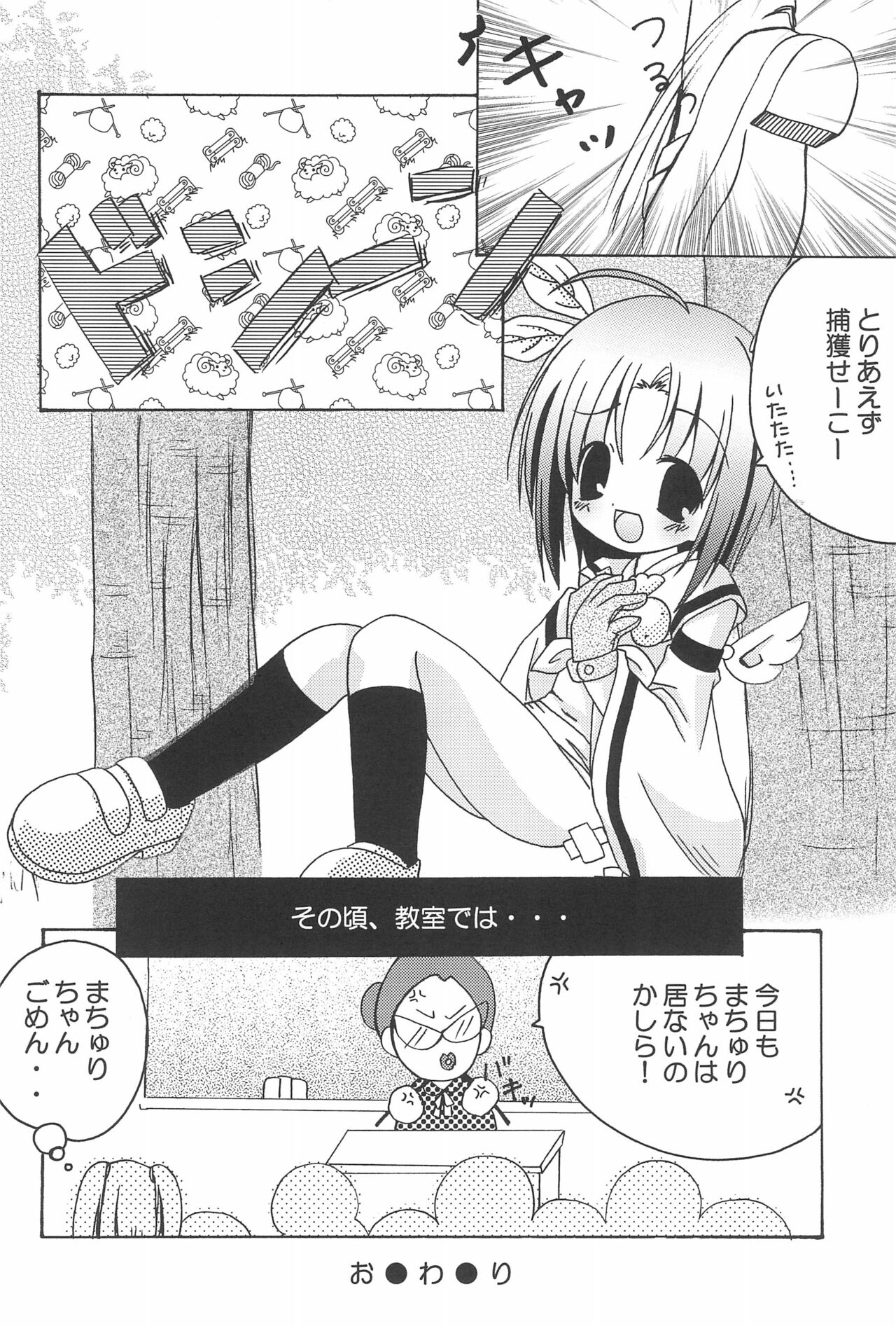 MATSURI - Page 12