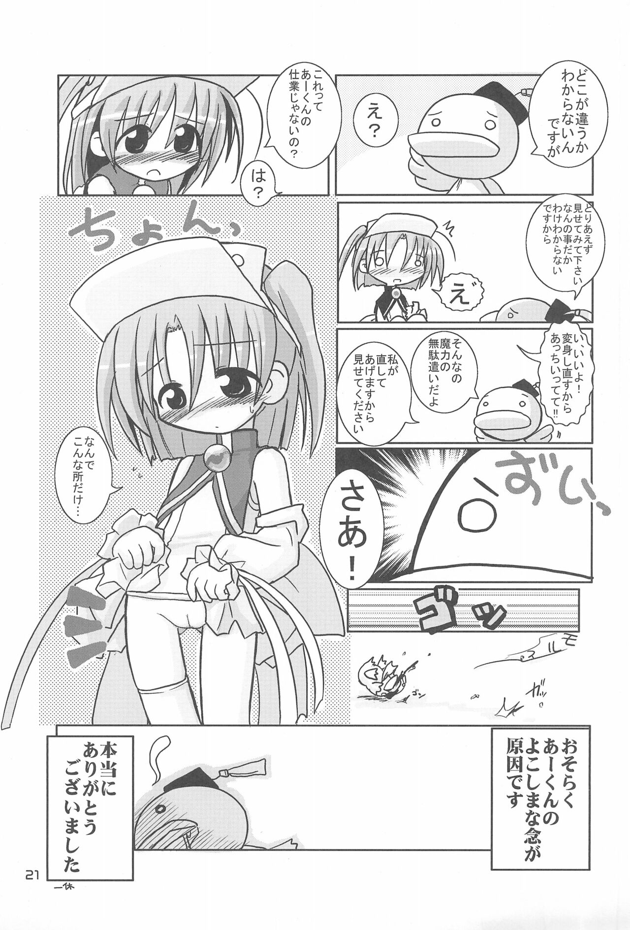 Moetan Ura Fanbook - Page 23