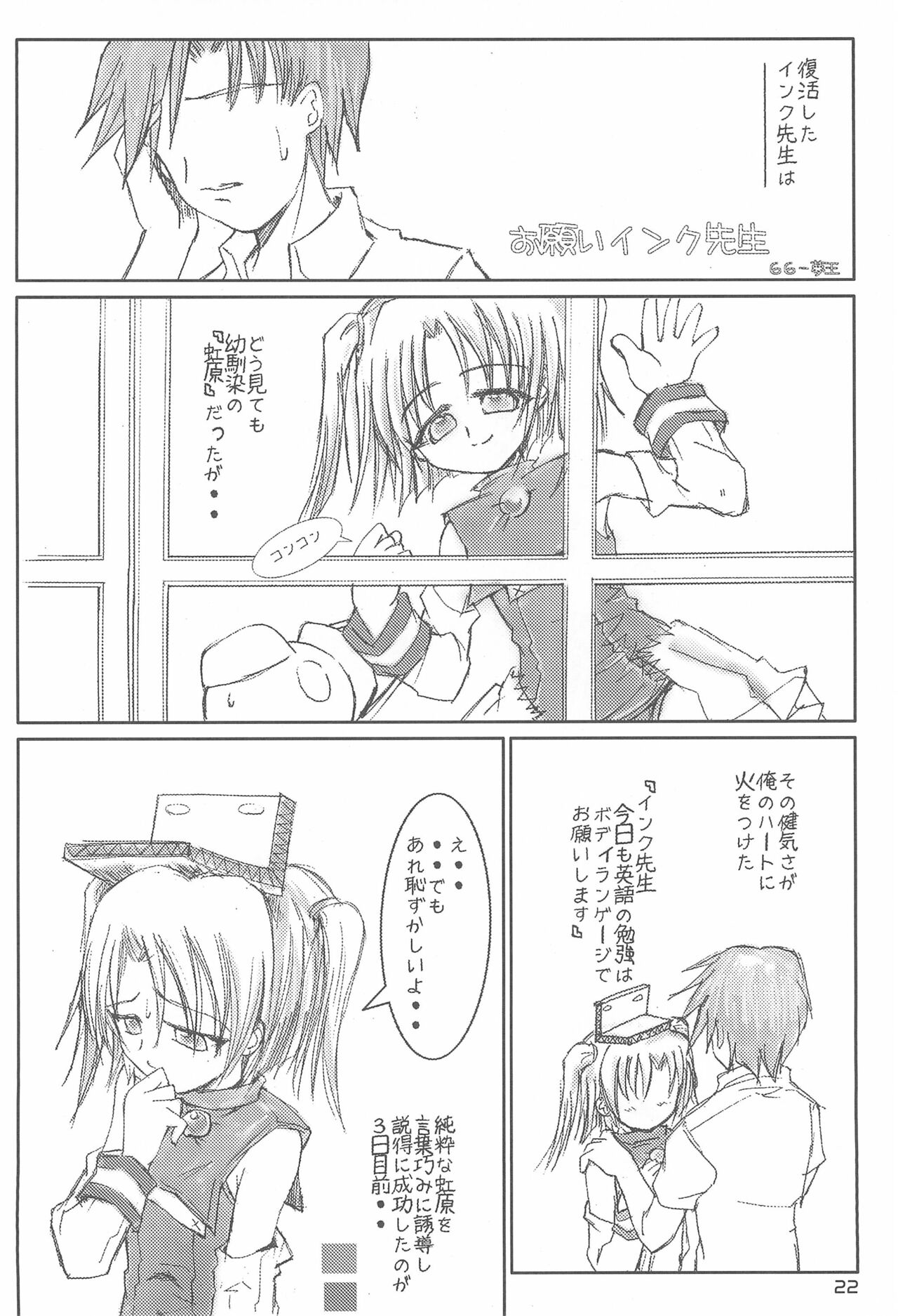 Moetan Ura Fanbook - Page 24
