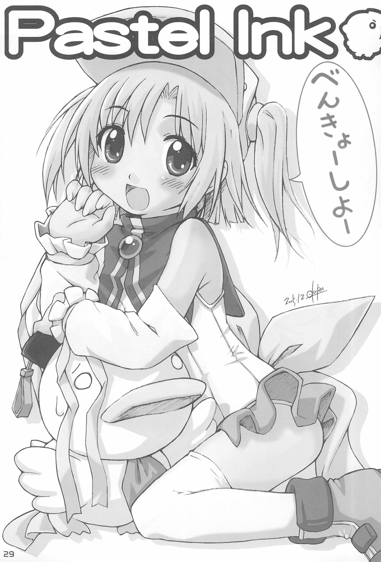 Moetan Ura Fanbook - Page 31