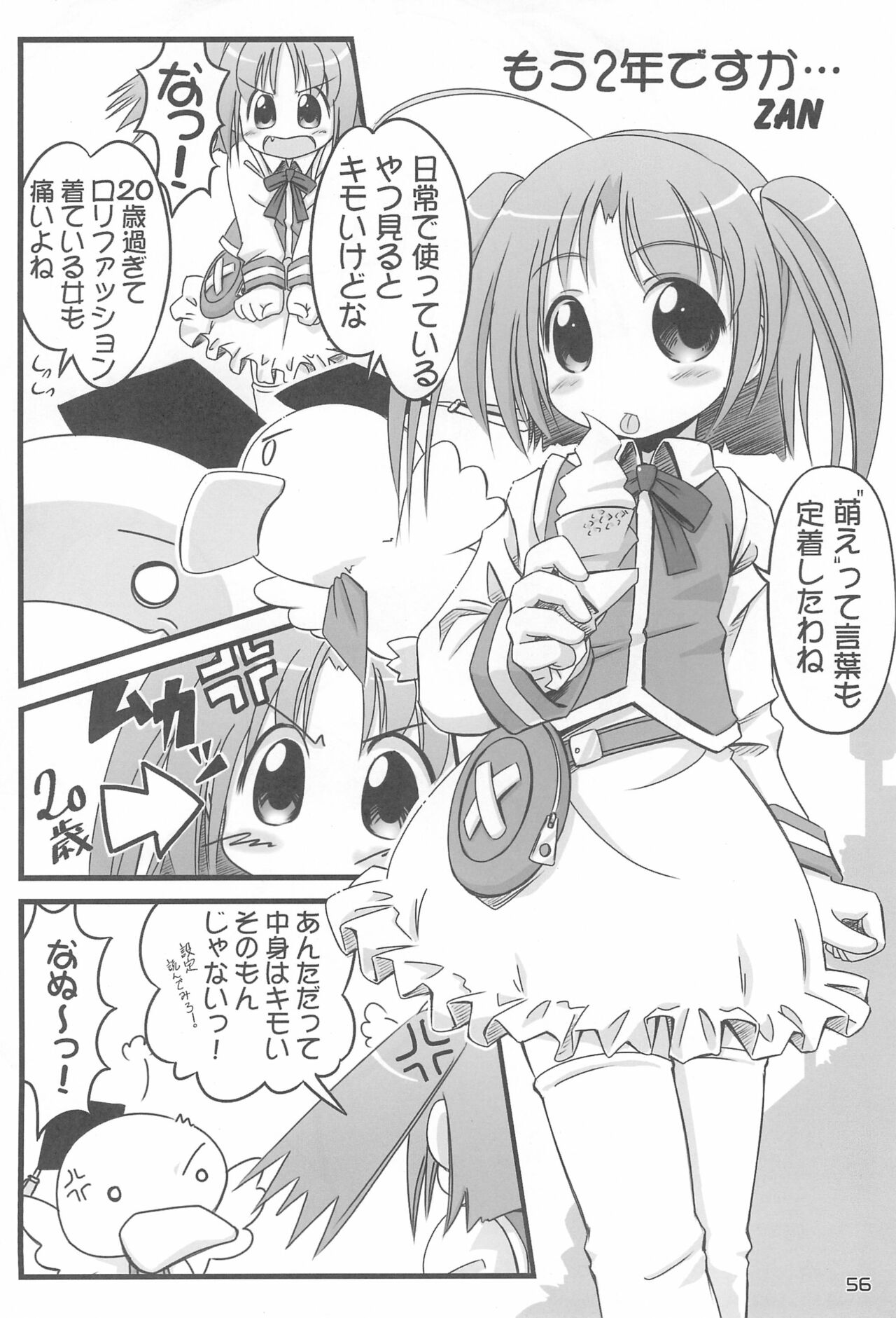 Moetan Ura Fanbook - Page 58