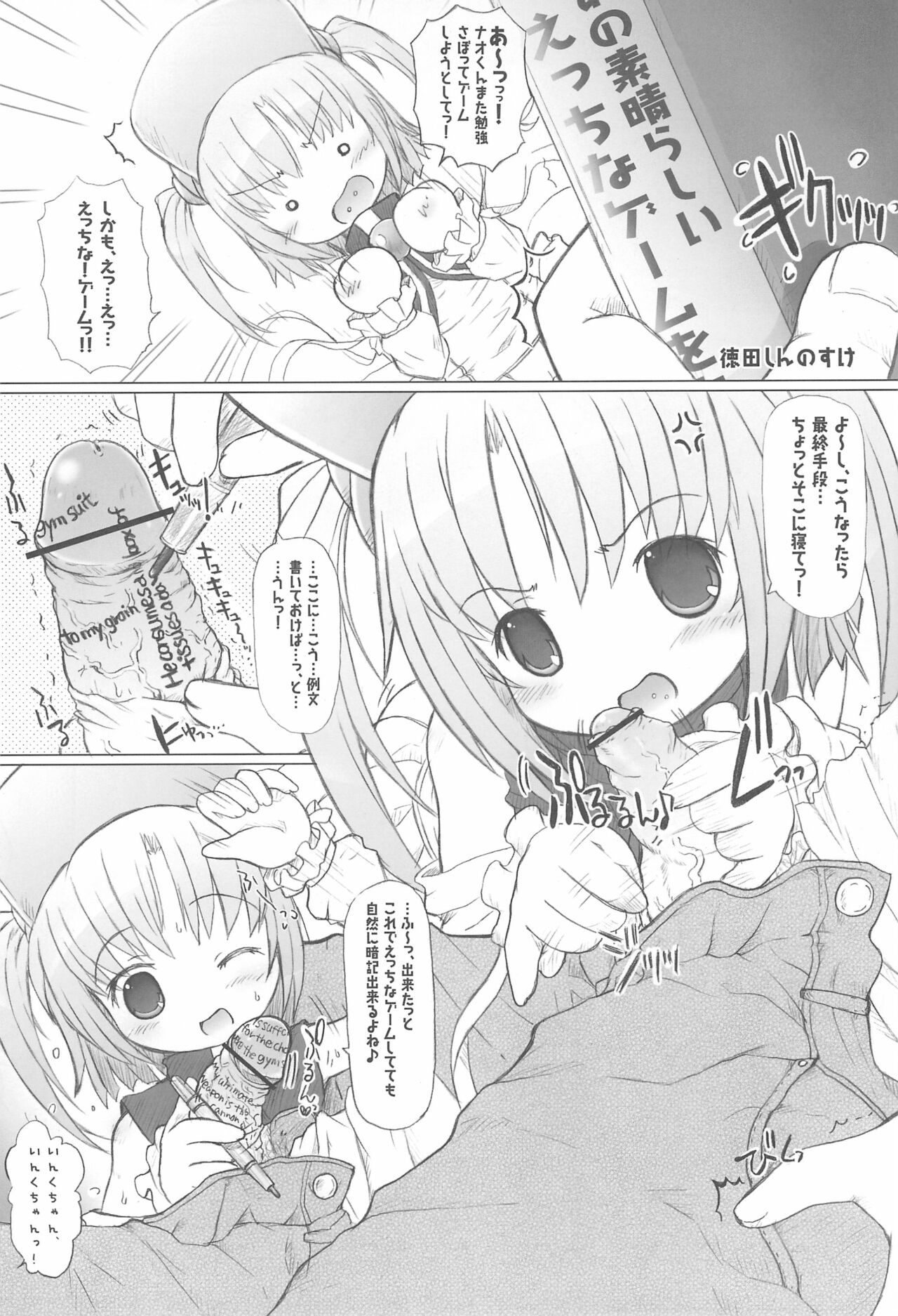 Moetan Ura Fanbook - Page 8
