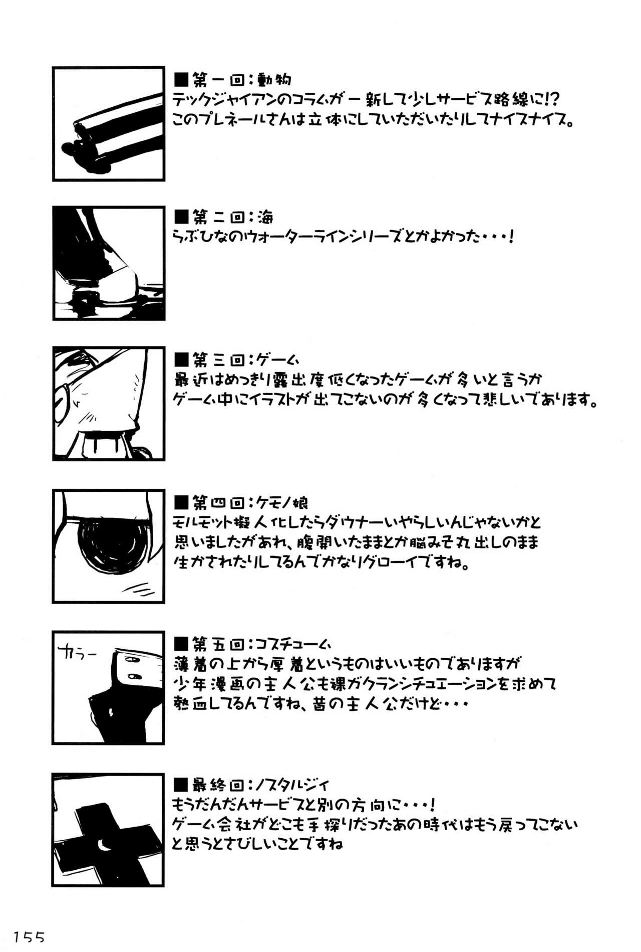 KIPPLE 01-04 Soushuuhen - Page 155