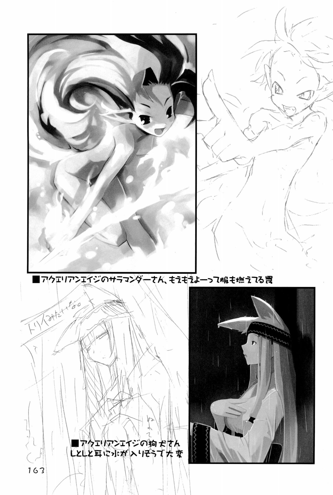 KIPPLE 01-04 Soushuuhen - Page 163