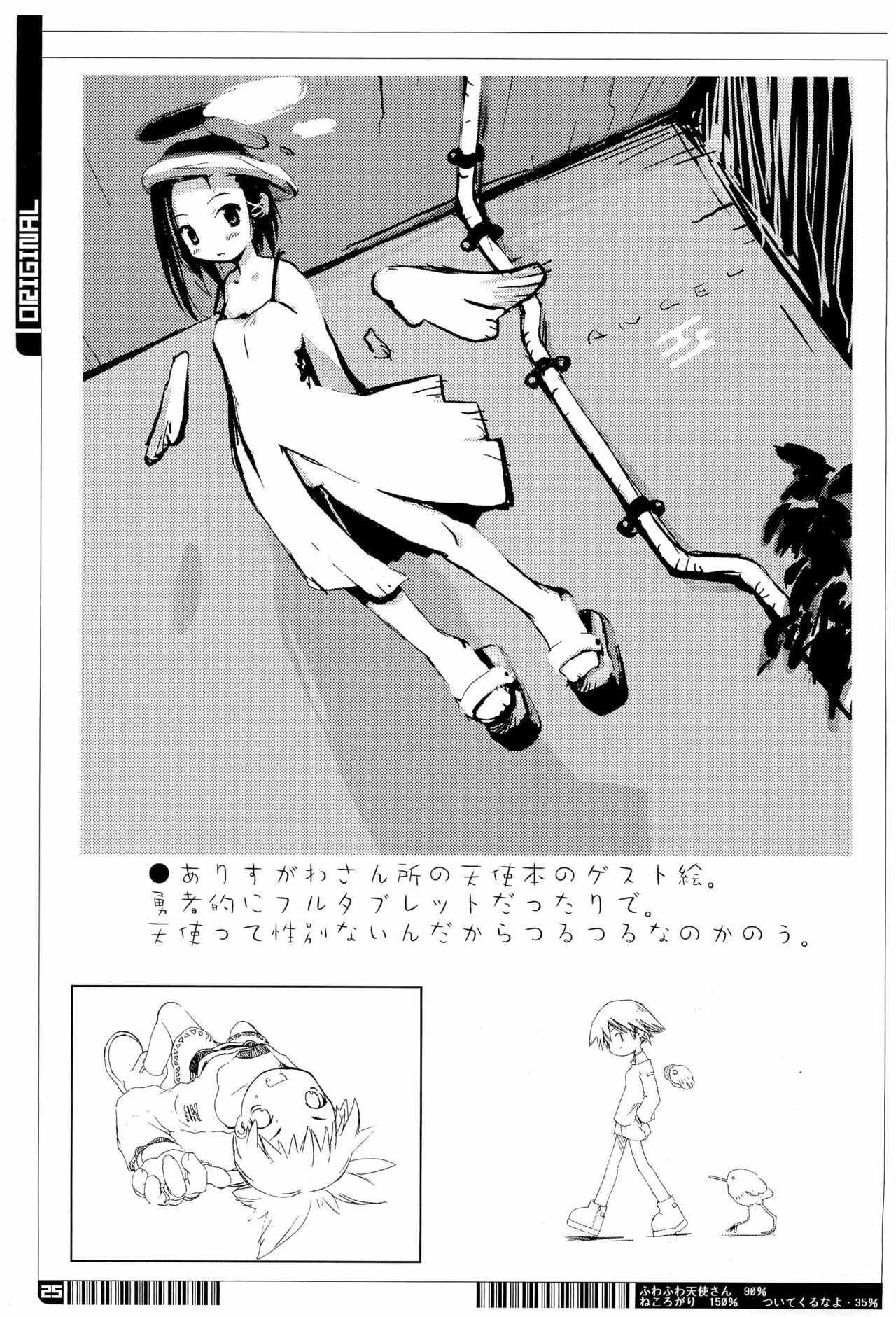 KIPPLE 01-04 Soushuuhen - Page 25