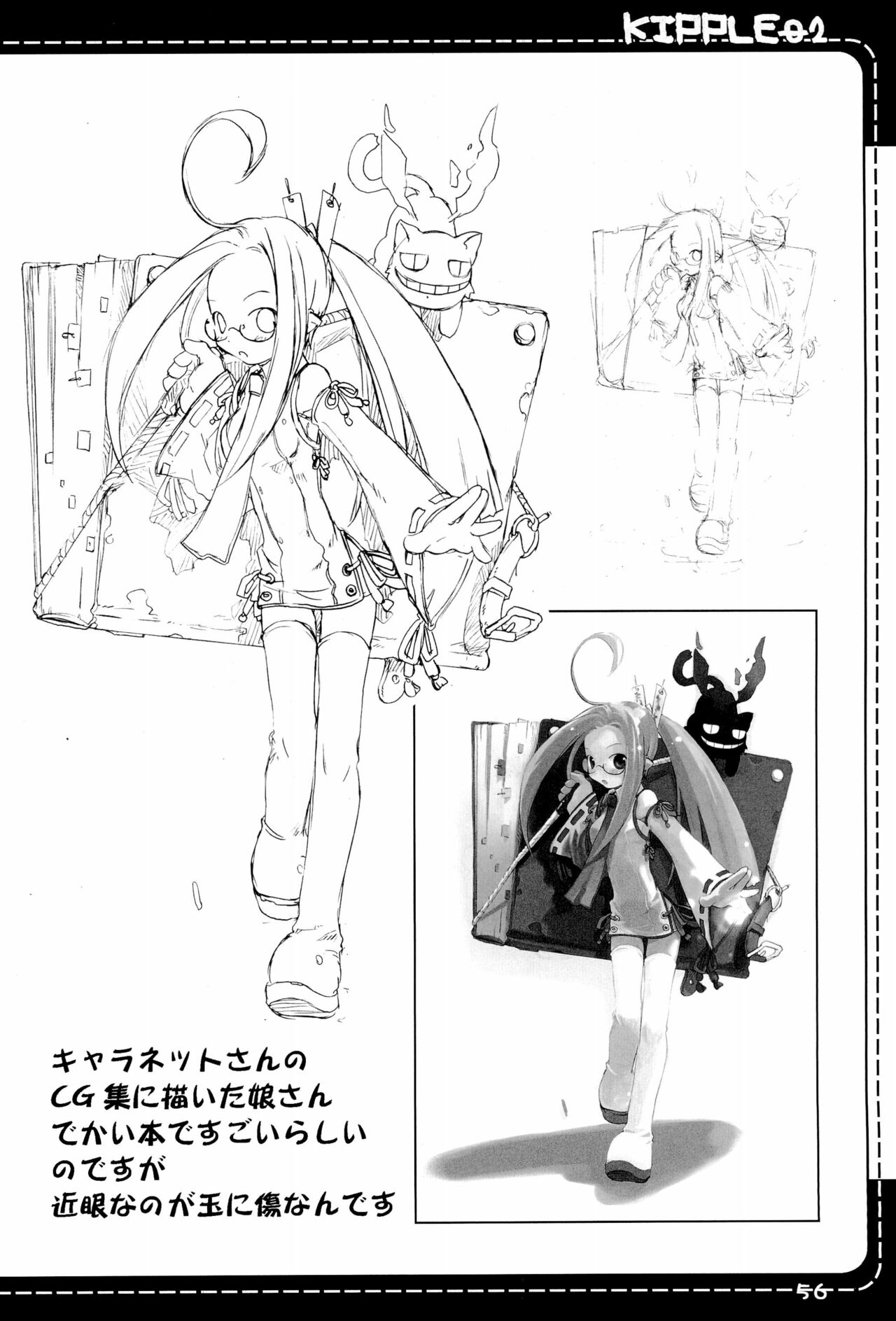 KIPPLE 01-04 Soushuuhen - Page 56