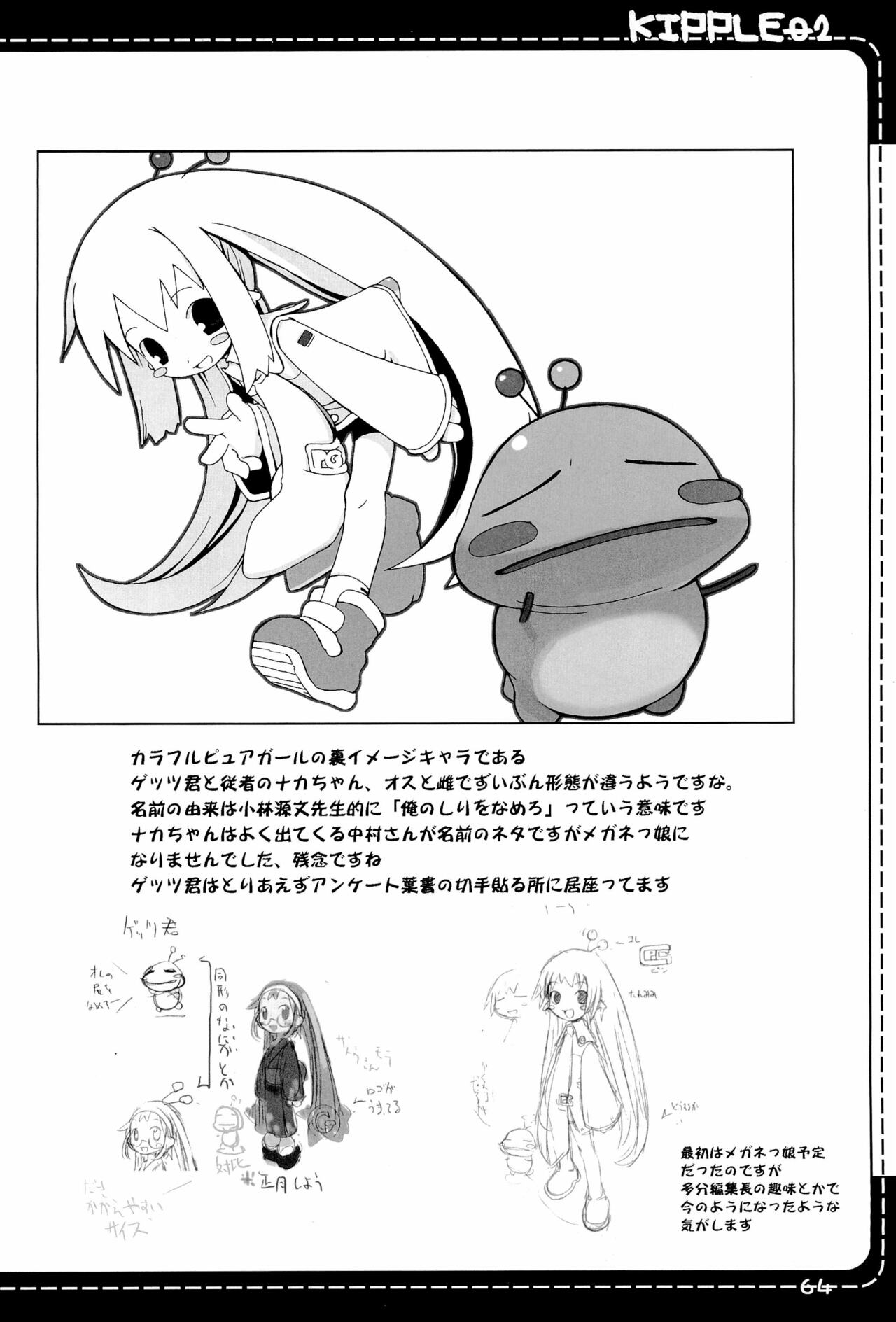 KIPPLE 01-04 Soushuuhen - Page 64