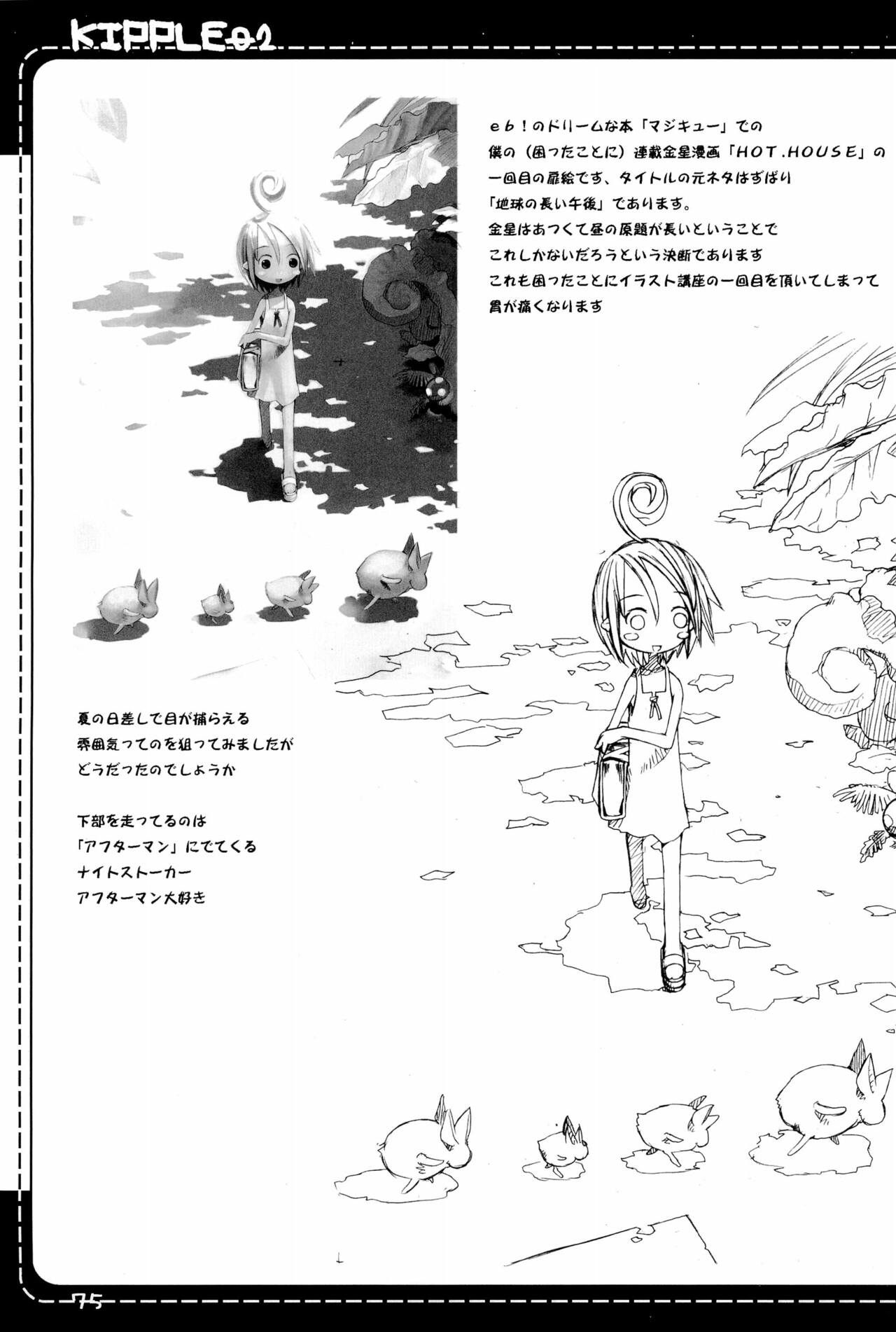 KIPPLE 01-04 Soushuuhen - Page 75