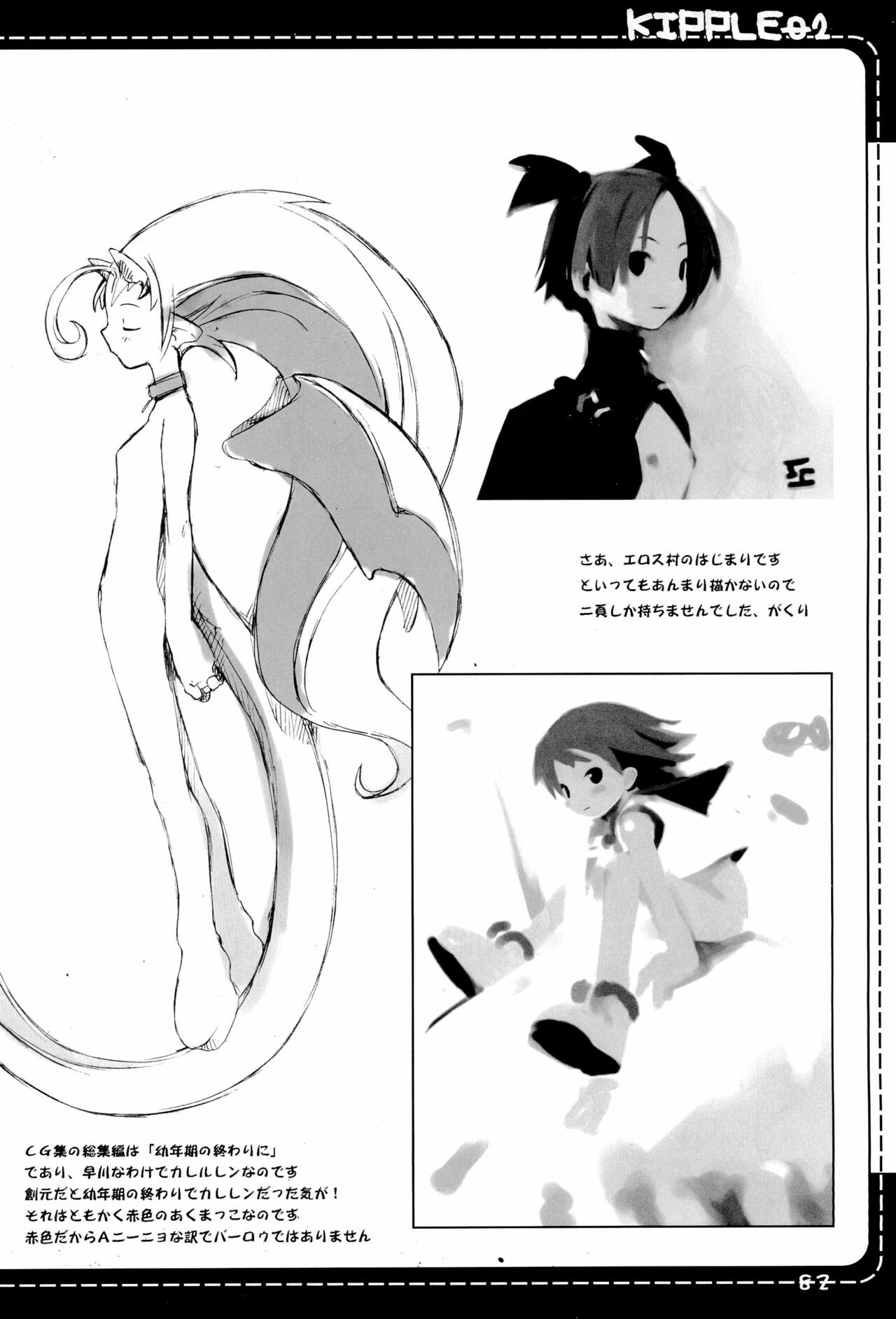 KIPPLE 01-04 Soushuuhen - Page 82