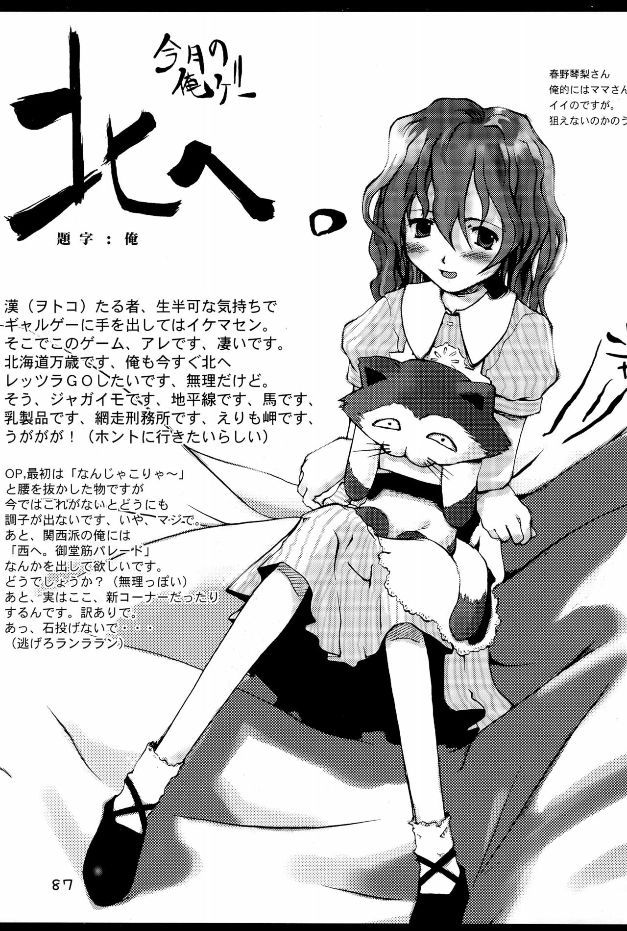 KIPPLE 01-04 Soushuuhen - Page 87