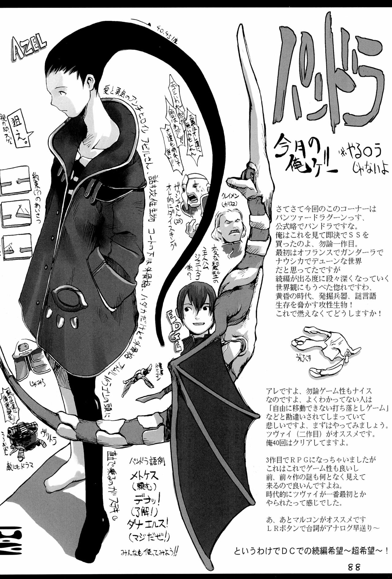 KIPPLE 01-04 Soushuuhen - Page 88