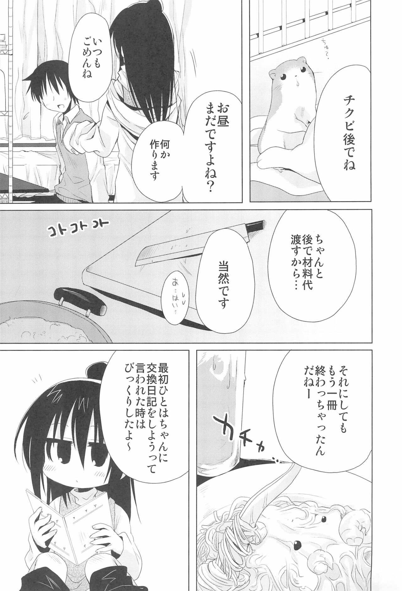 Sensei Kansatsu Nikki - Page 11