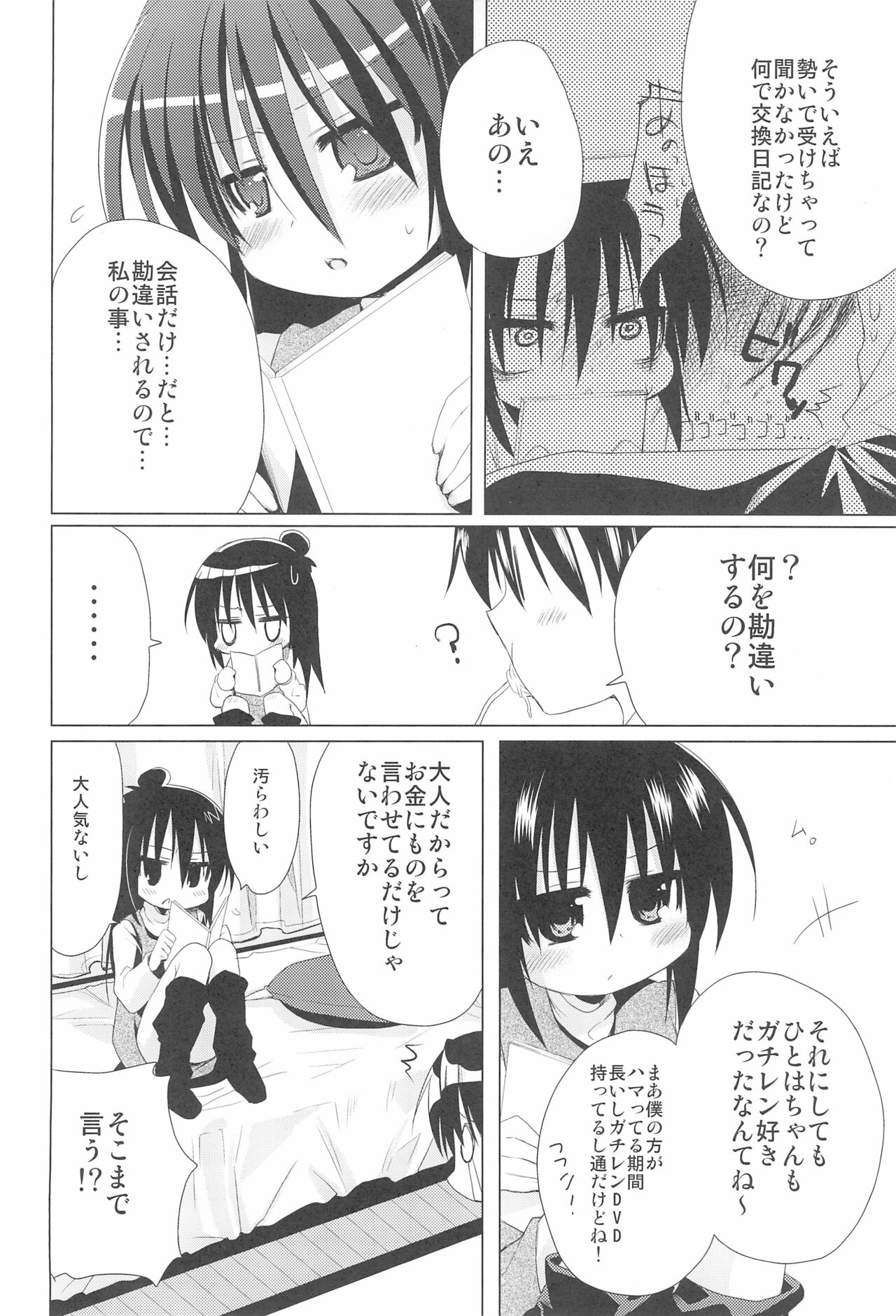 Sensei Kansatsu Nikki - Page 12
