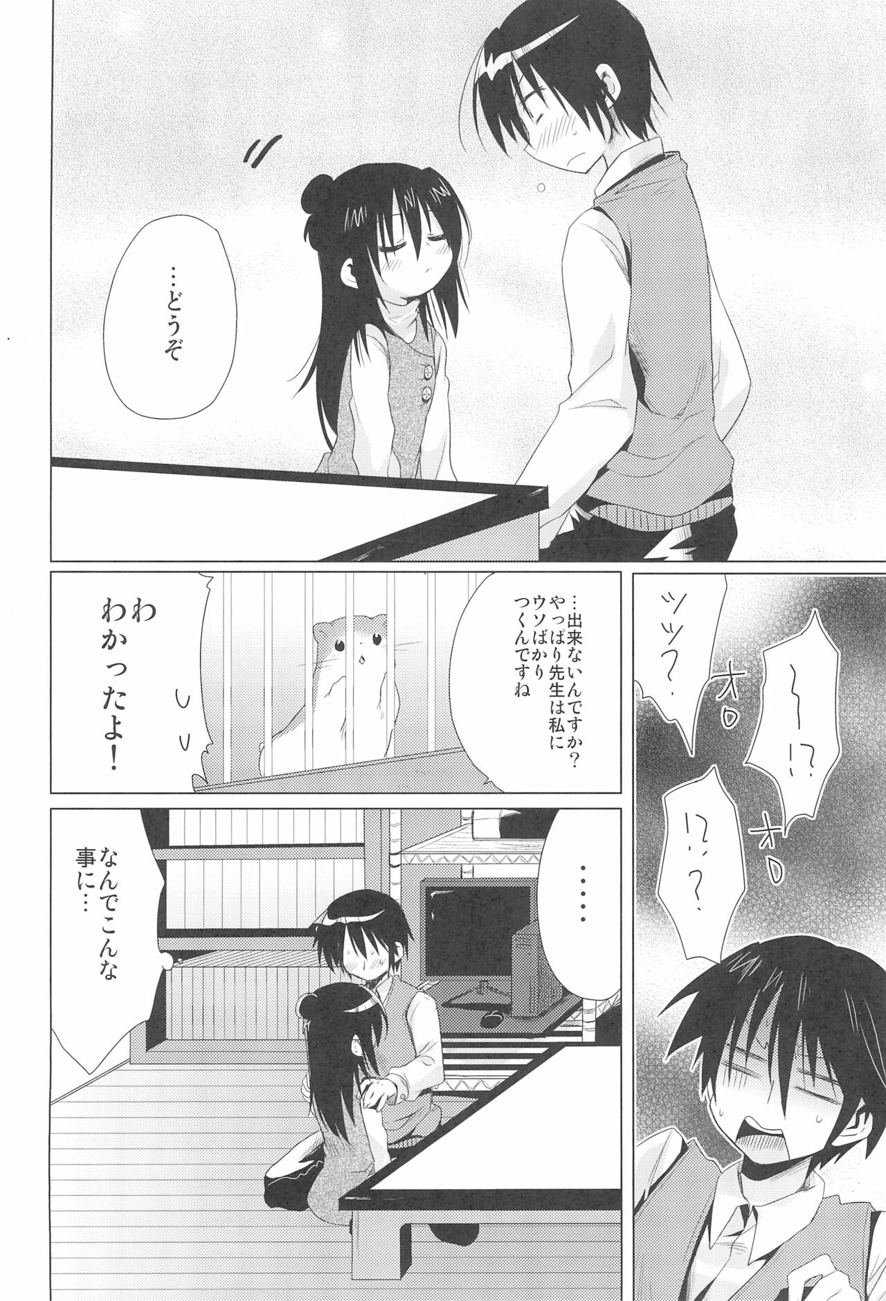 Sensei Kansatsu Nikki - Page 16