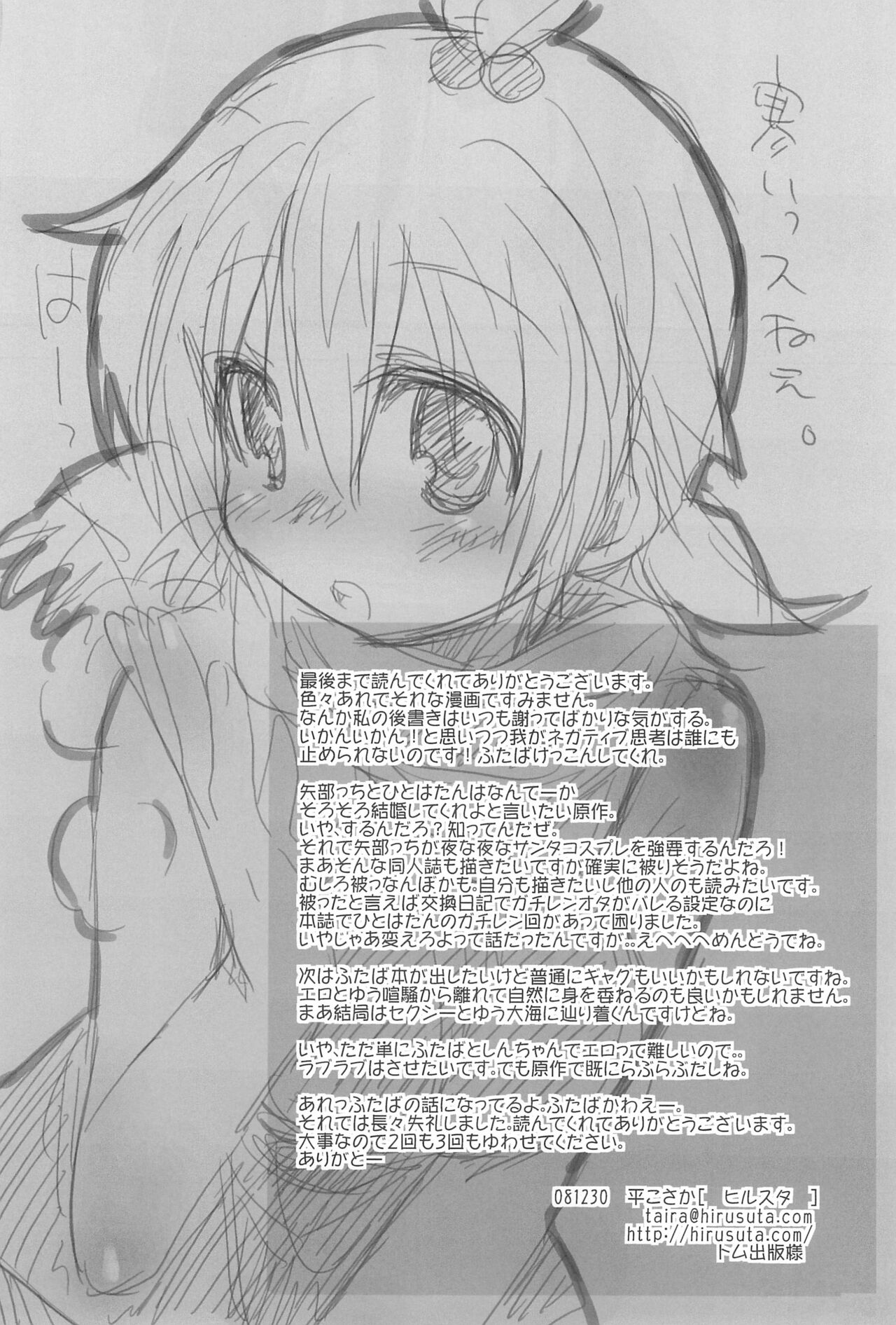 Sensei Kansatsu Nikki - Page 34