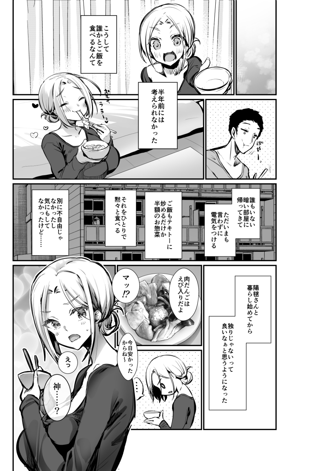 Oppai Delivery Himari After - Page 6