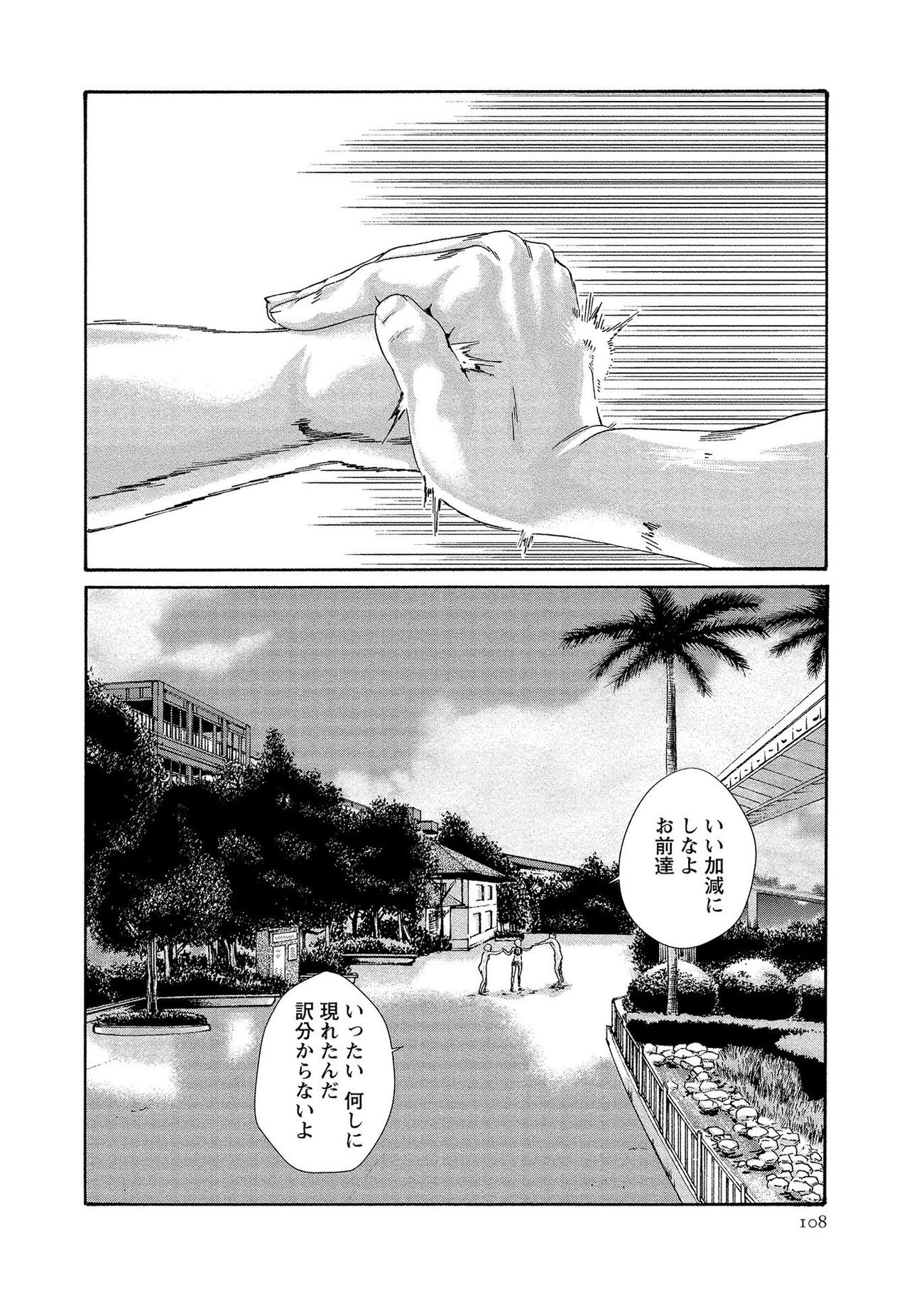 Kisei Juui Suzune 13 - Page 108