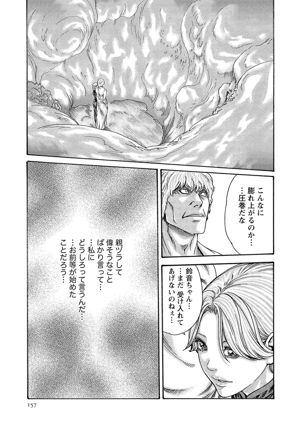 Kisei Juui Suzune 13 - Page 157