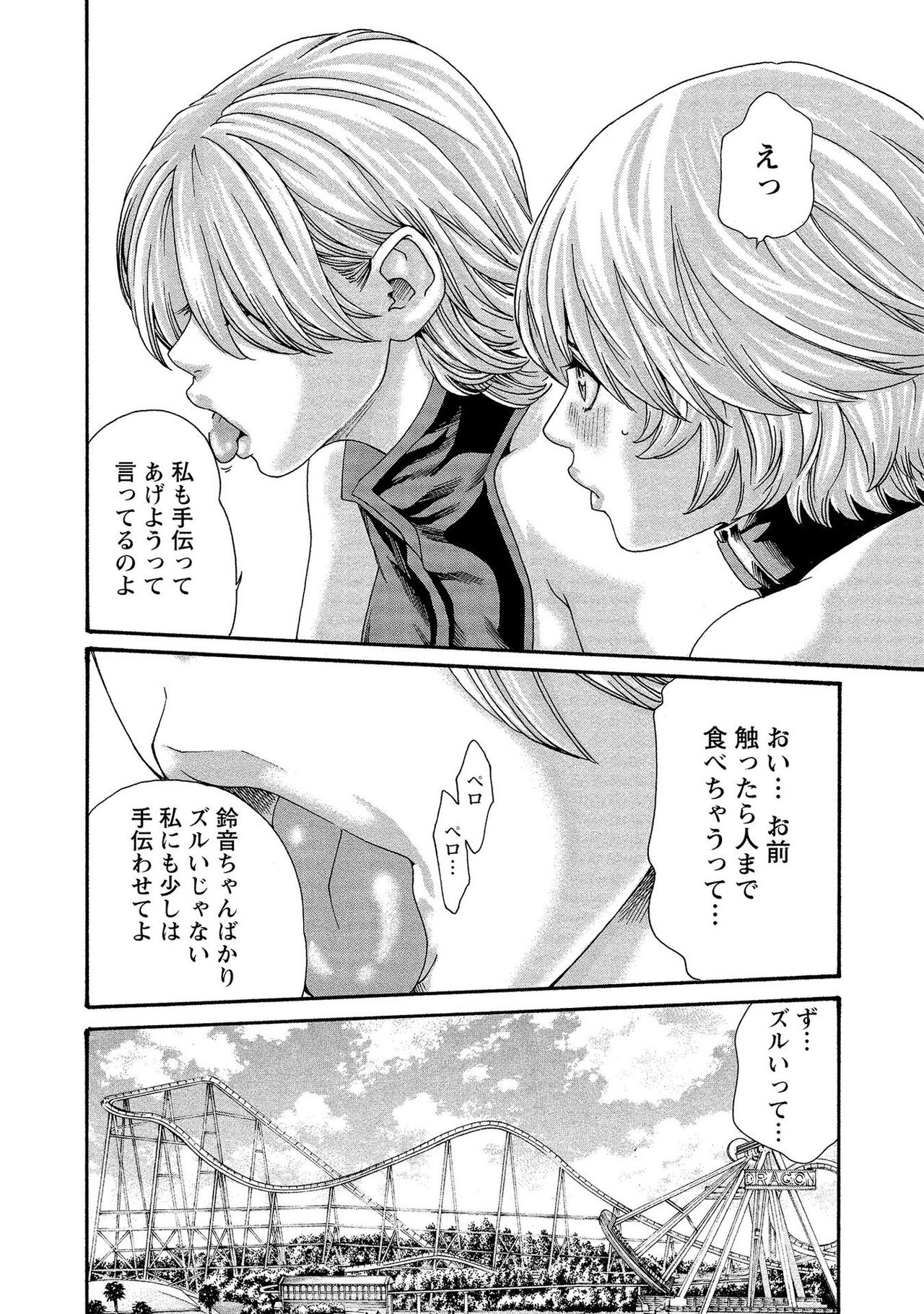 Kisei Juui Suzune 13 - Page 66
